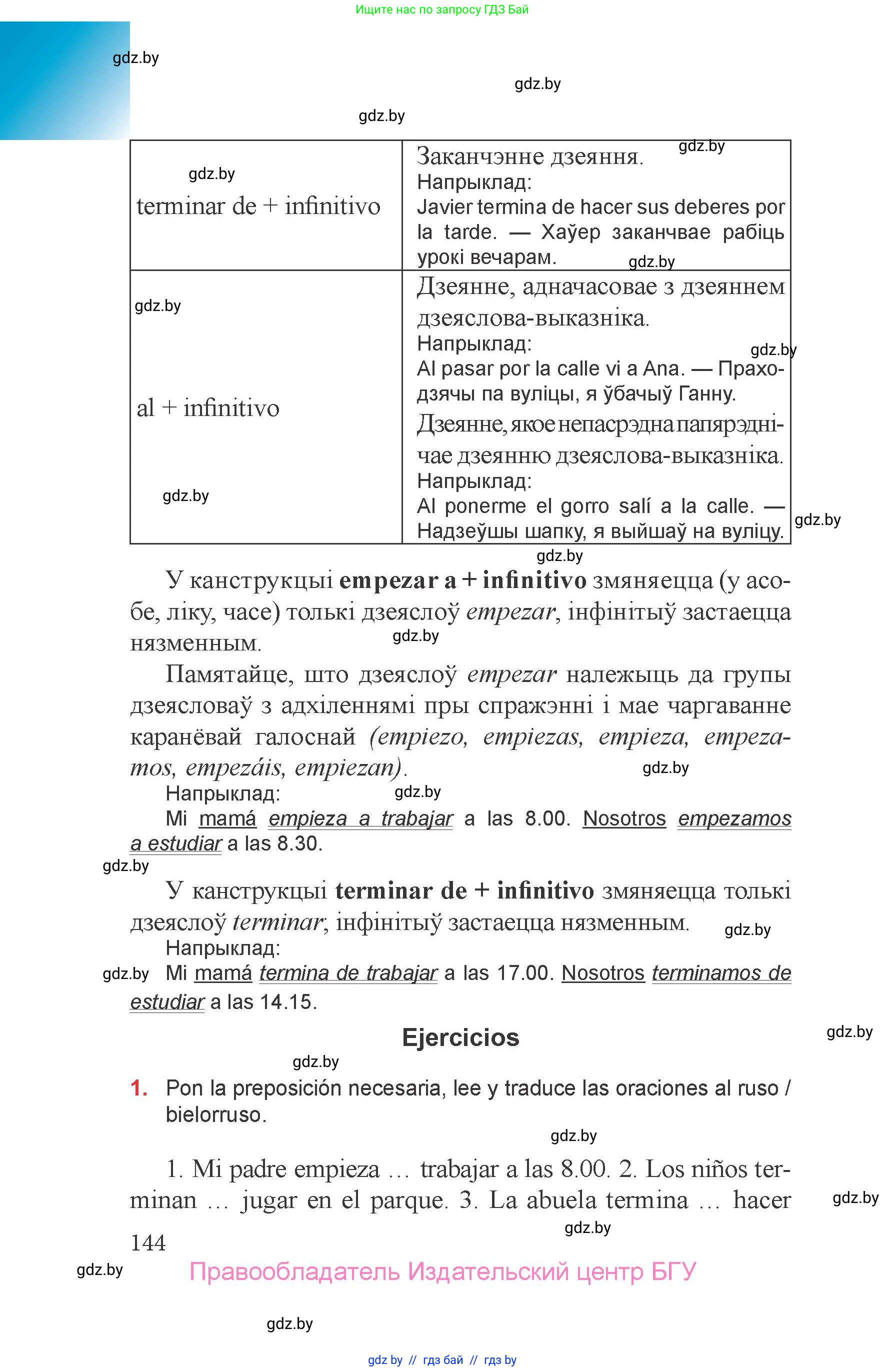 Испанский язык, 6 класс Учебник, авторы: Цыбулева Татьяна Эдуардовна, Пушкина Ольга Александровна, издательство Издательский центр БГУ, Минск, 2018, Часть 1, страница 144