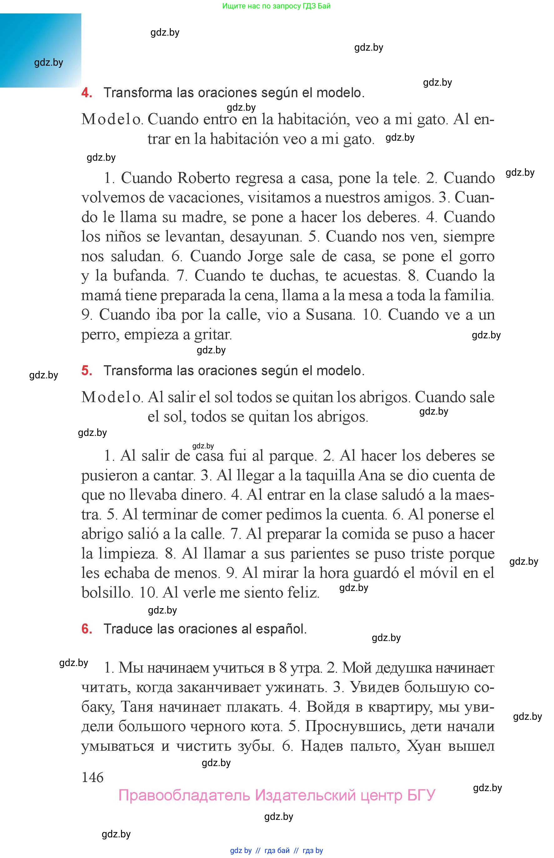 Испанский язык, 6 класс Учебник, авторы: Цыбулева Татьяна Эдуардовна, Пушкина Ольга Александровна, издательство Издательский центр БГУ, Минск, 2018, Часть 1, страница 146