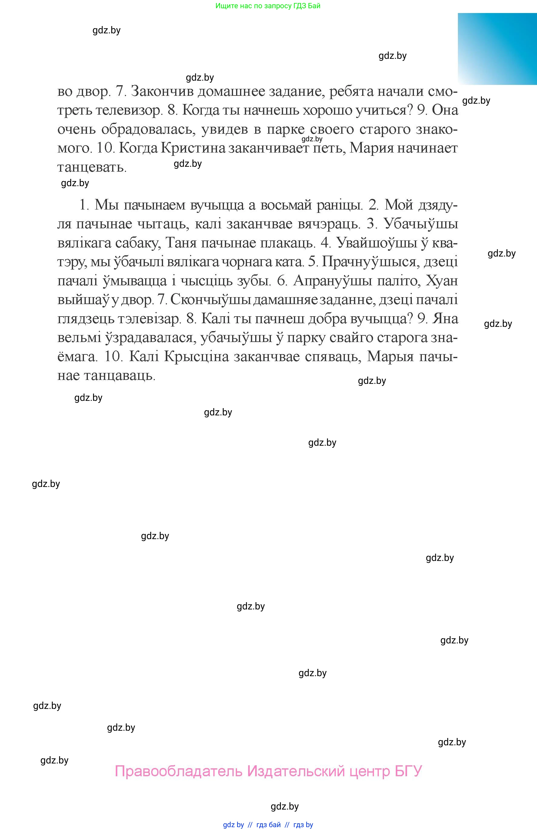 Испанский язык, 6 класс Учебник, авторы: Цыбулева Татьяна Эдуардовна, Пушкина Ольга Александровна, издательство Издательский центр БГУ, Минск, 2018, страница 147