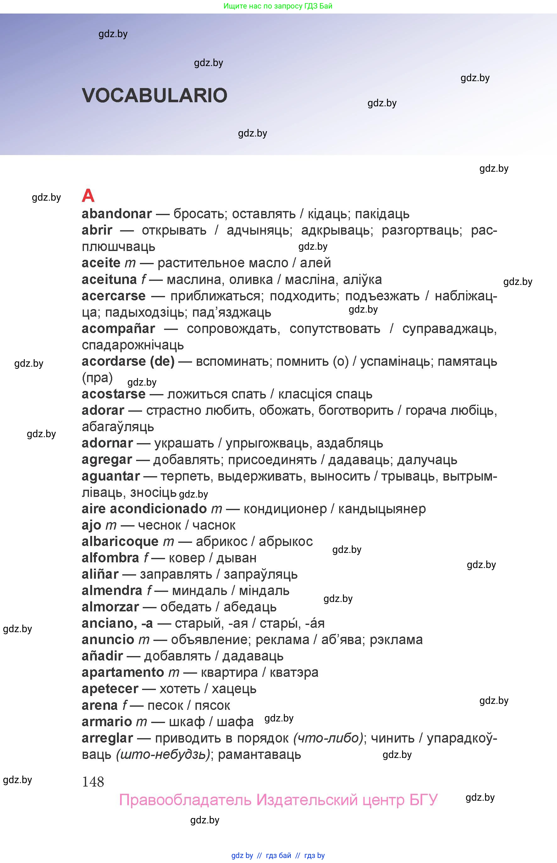 Испанский язык, 6 класс Учебник, авторы: Цыбулева Татьяна Эдуардовна, Пушкина Ольга Александровна, издательство Издательский центр БГУ, Минск, 2018, страница 148