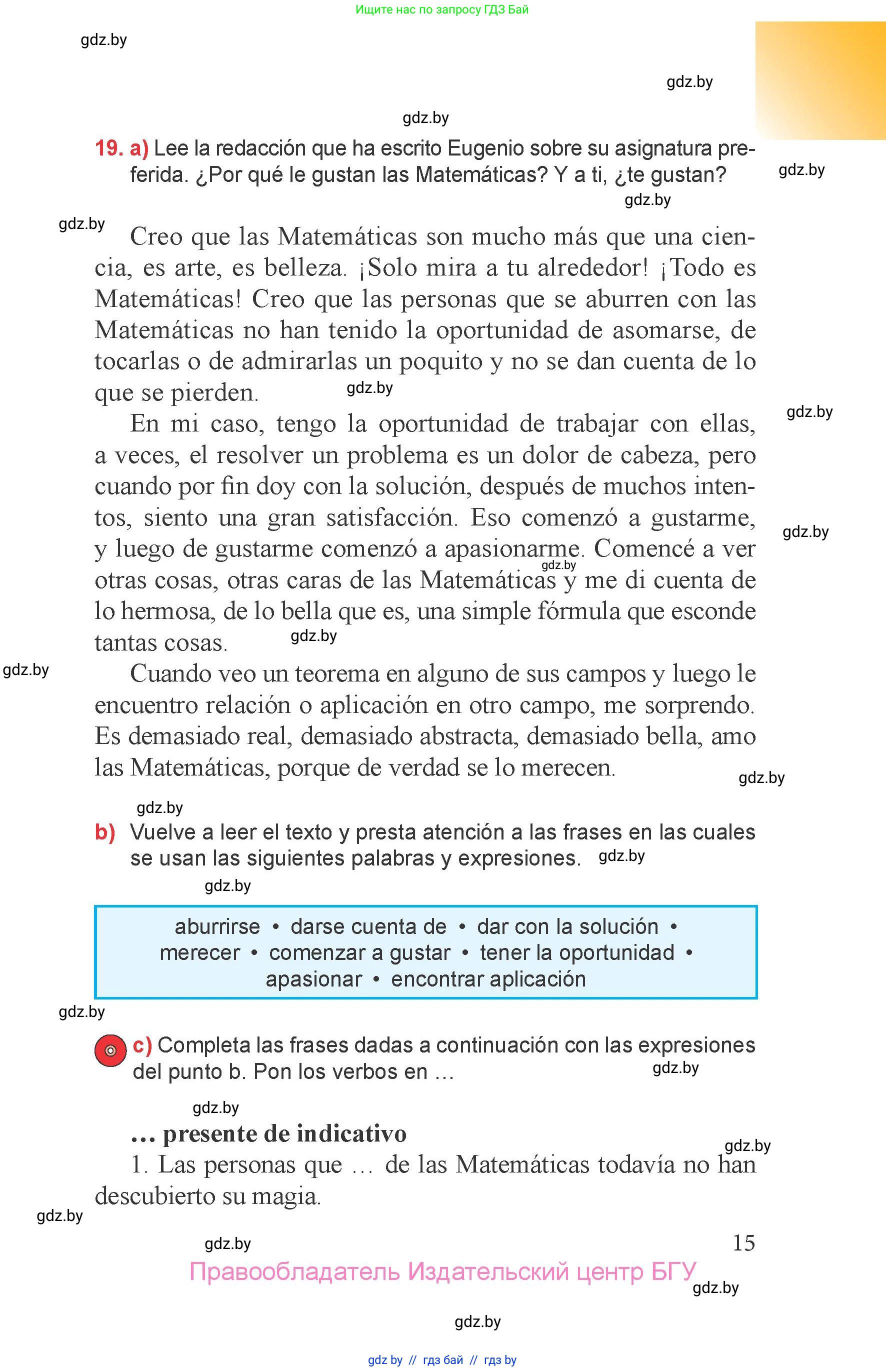 Испанский язык, 6 класс Учебник, авторы: Цыбулева Татьяна Эдуардовна, Пушкина Ольга Александровна, издательство Издательский центр БГУ, Минск, 2018, Часть 1, страница 15