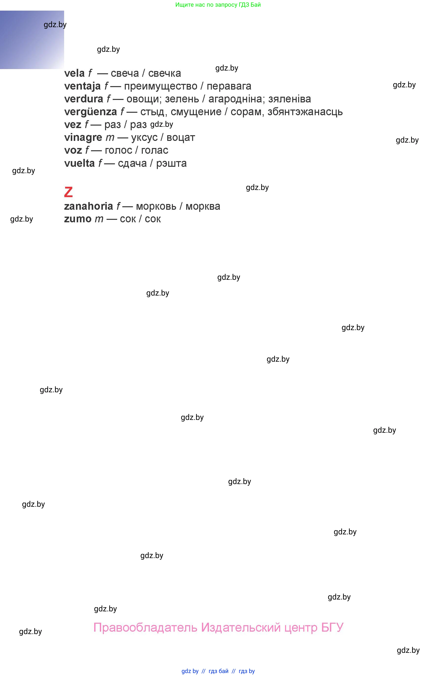 Испанский язык, 6 класс Учебник, авторы: Цыбулева Татьяна Эдуардовна, Пушкина Ольга Александровна, издательство Издательский центр БГУ, Минск, 2018, страница 158