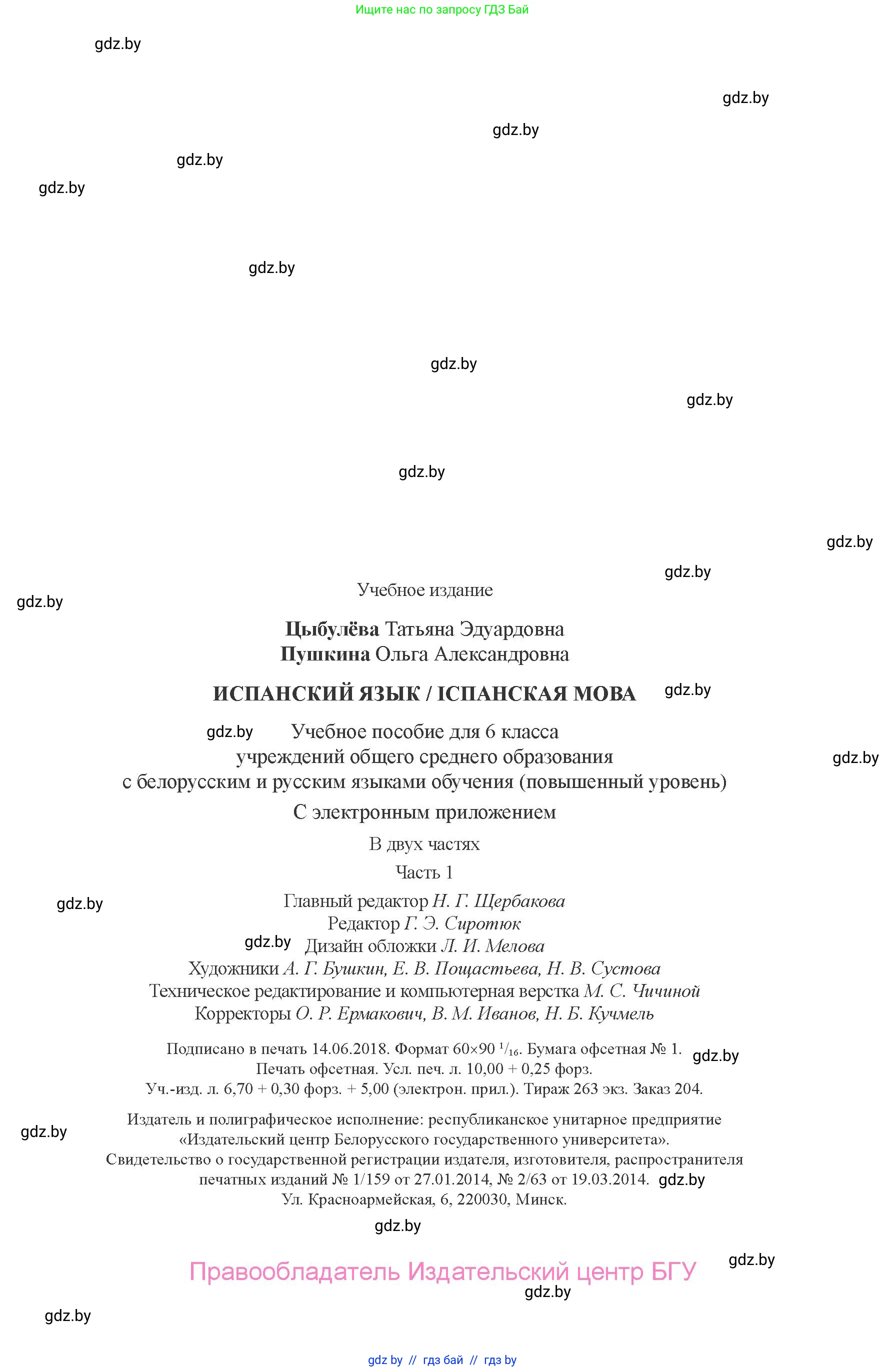 Испанский язык, 6 класс Учебник, авторы: Цыбулева Татьяна Эдуардовна, Пушкина Ольга Александровна, издательство Издательский центр БГУ, Минск, 2018, страница 159