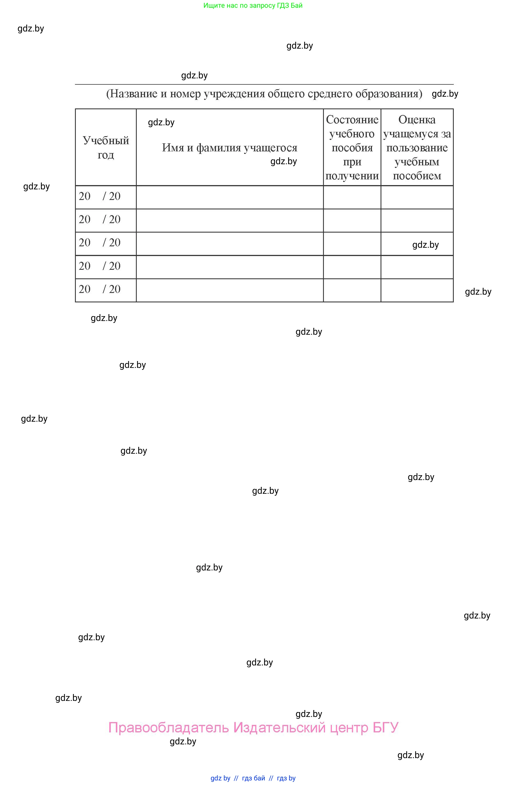 Испанский язык, 6 класс Учебник, авторы: Цыбулева Татьяна Эдуардовна, Пушкина Ольга Александровна, издательство Издательский центр БГУ, Минск, 2018, страница 160