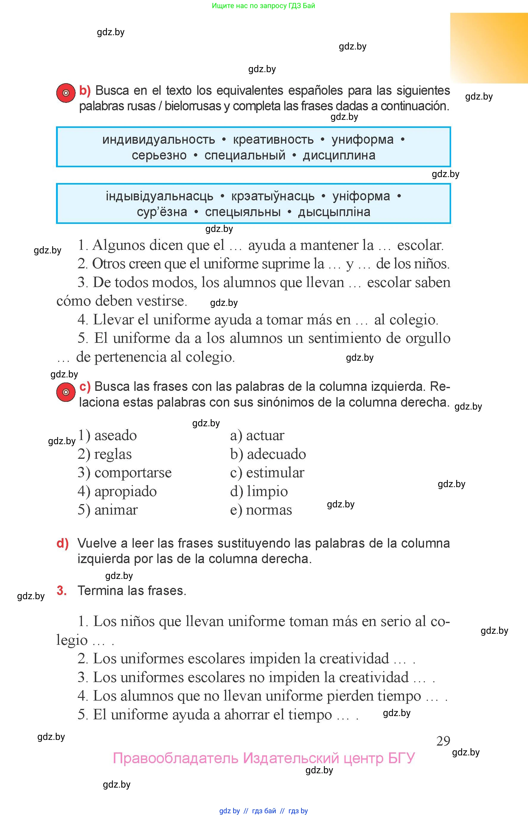 Испанский язык, 6 класс Учебник, авторы: Цыбулева Татьяна Эдуардовна, Пушкина Ольга Александровна, издательство Издательский центр БГУ, Минск, 2018, Часть 1, страница 29