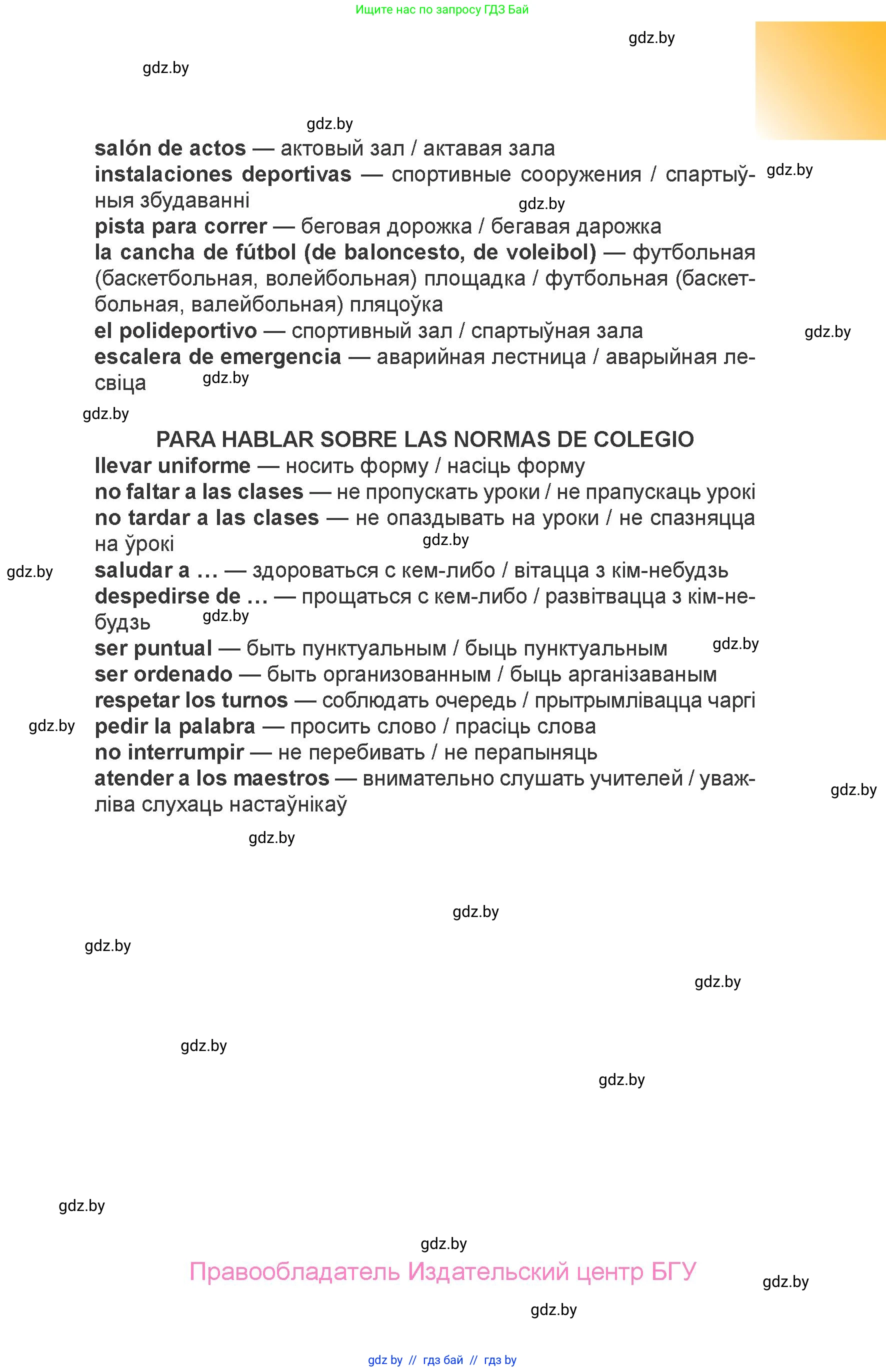 Испанский язык, 6 класс Учебник, авторы: Цыбулева Татьяна Эдуардовна, Пушкина Ольга Александровна, издательство Издательский центр БГУ, Минск, 2018, страница 39