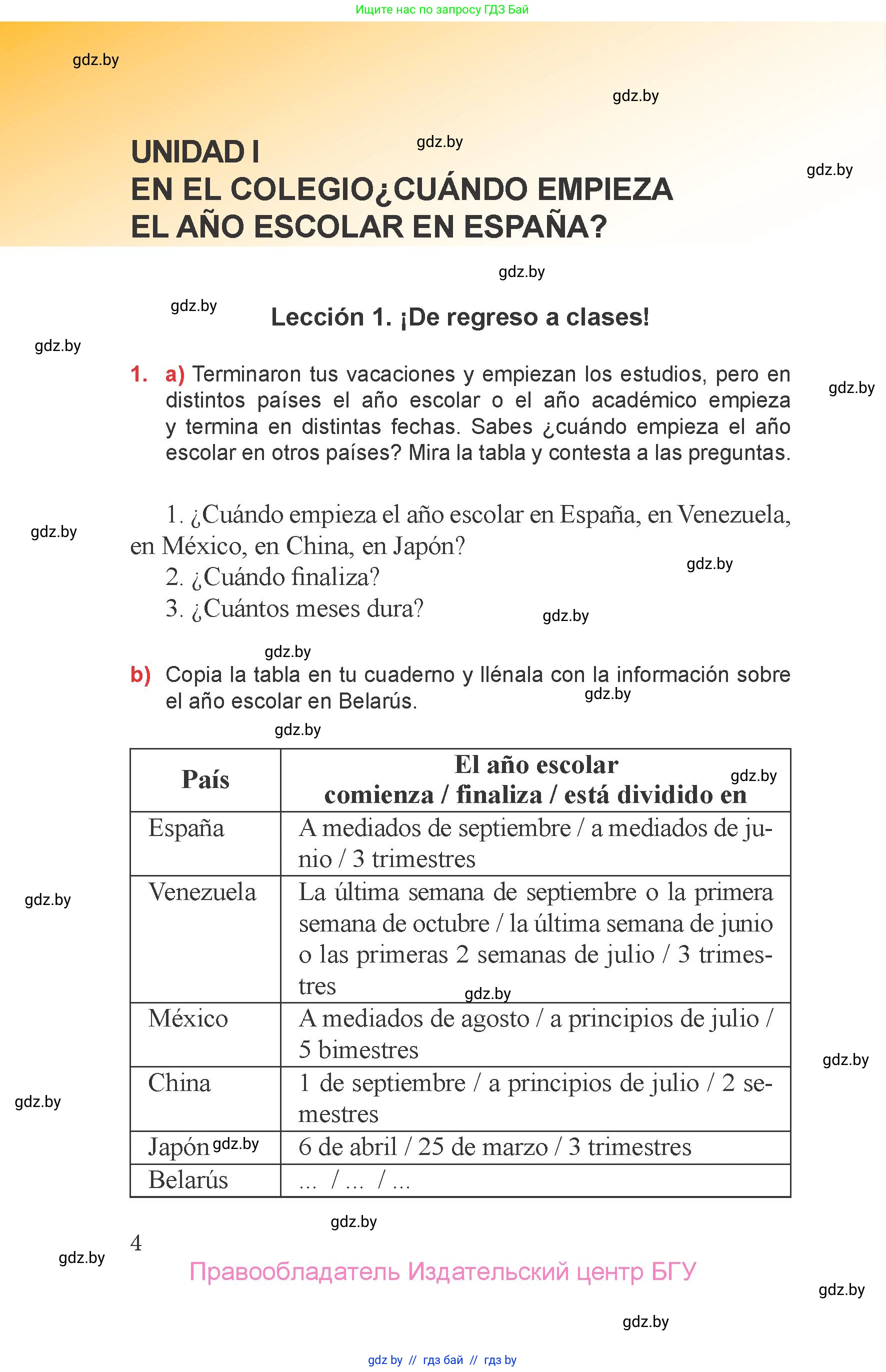 Испанский язык, 6 класс Учебник, авторы: Цыбулева Татьяна Эдуардовна, Пушкина Ольга Александровна, издательство Издательский центр БГУ, Минск, 2018, Часть 1, страница 4