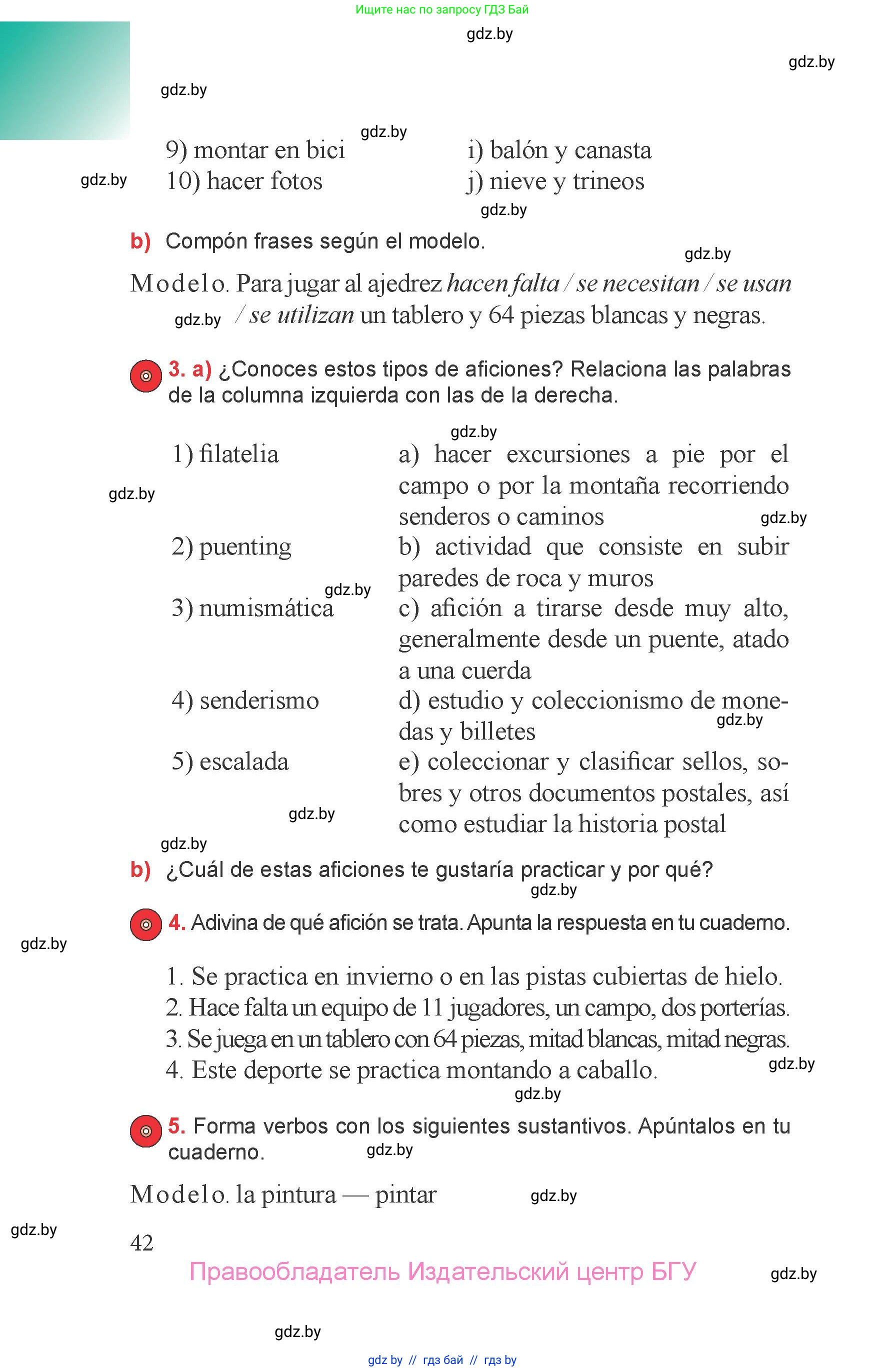 Испанский язык, 6 класс Учебник, авторы: Цыбулева Татьяна Эдуардовна, Пушкина Ольга Александровна, издательство Издательский центр БГУ, Минск, 2018, Часть 1, страница 42
