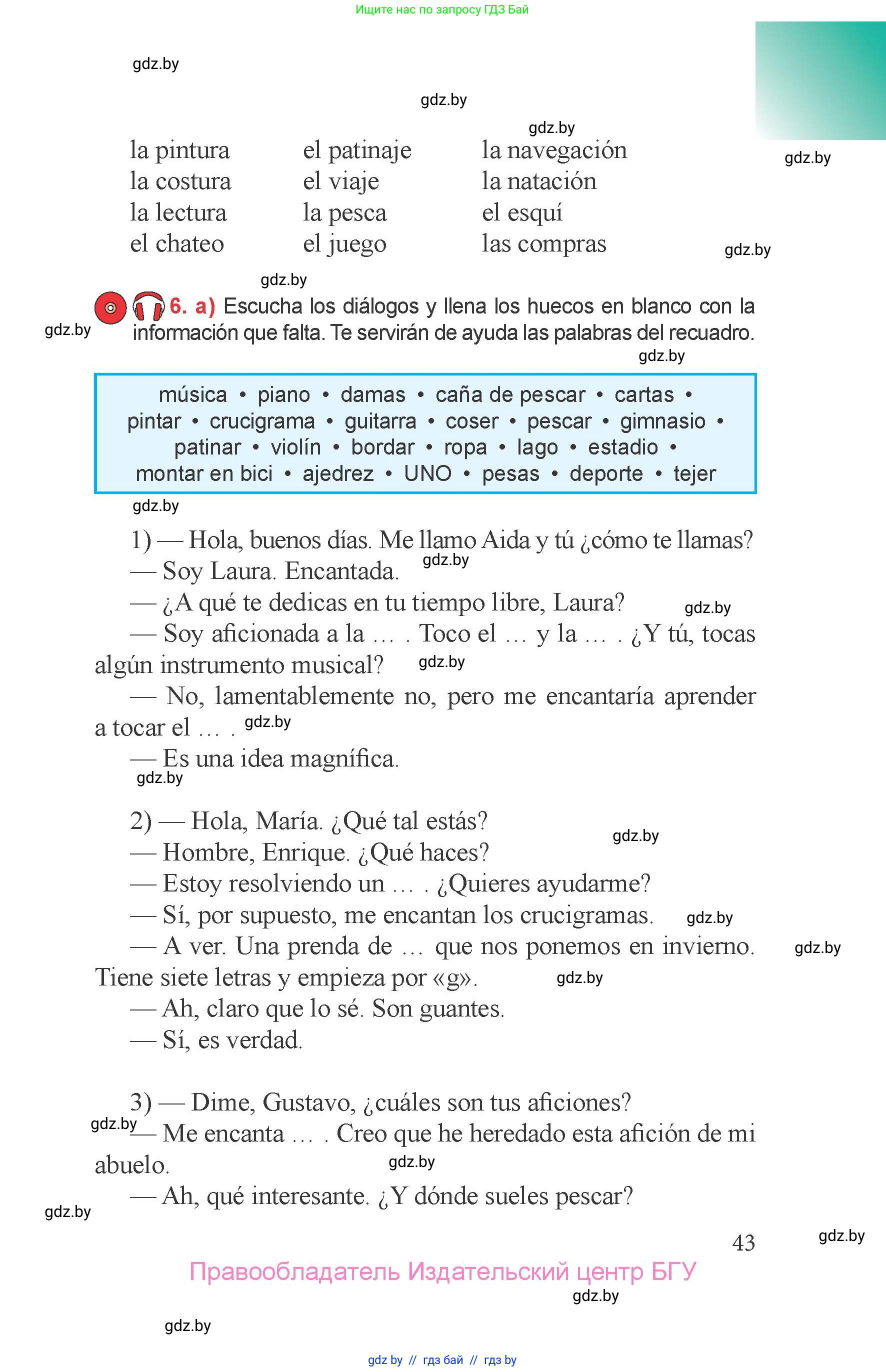 Испанский язык, 6 класс Учебник, авторы: Цыбулева Татьяна Эдуардовна, Пушкина Ольга Александровна, издательство Издательский центр БГУ, Минск, 2018, Часть 1, страница 43