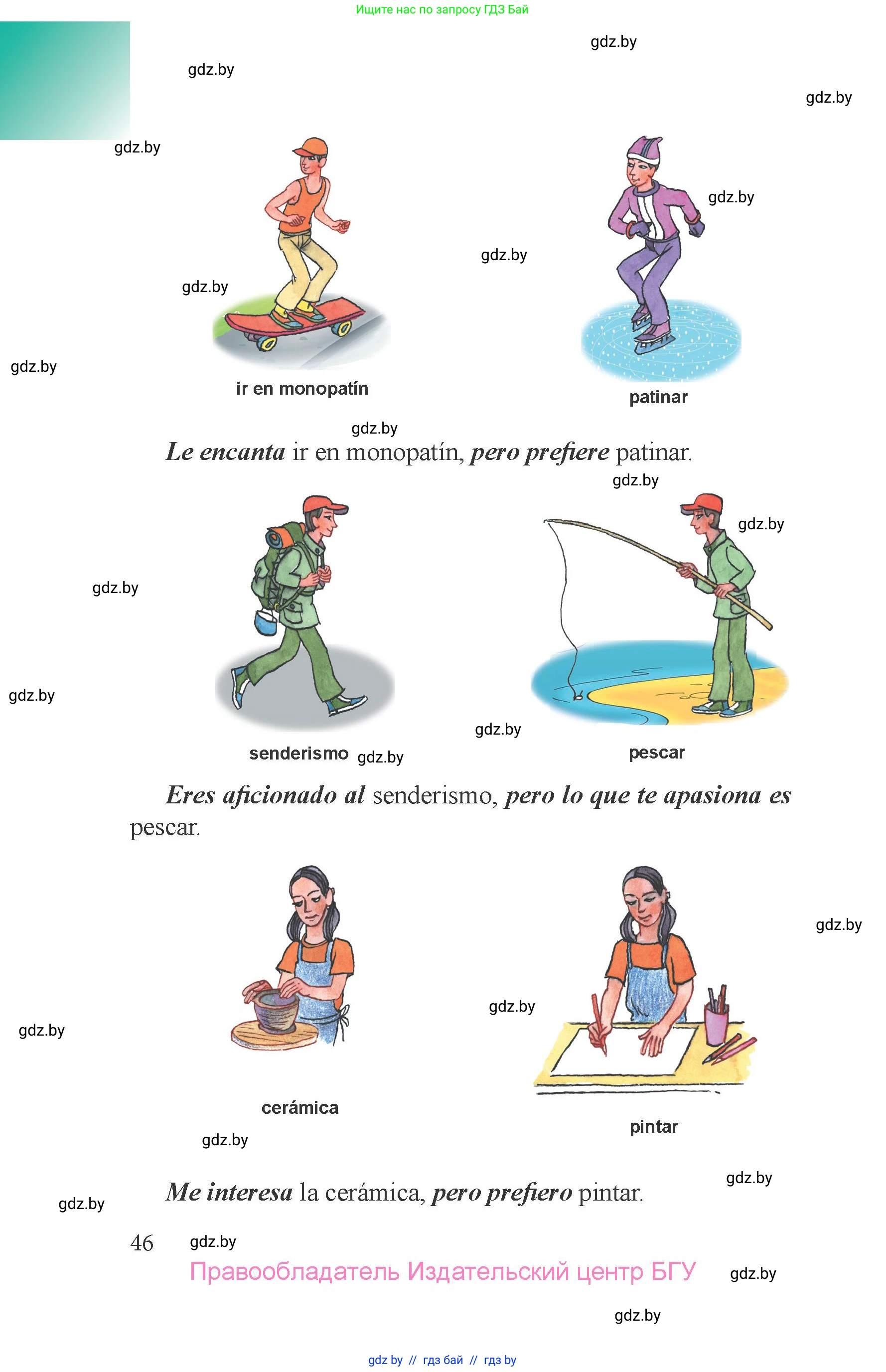 Испанский язык, 6 класс Учебник, авторы: Цыбулева Татьяна Эдуардовна, Пушкина Ольга Александровна, издательство Издательский центр БГУ, Минск, 2018, страница 46