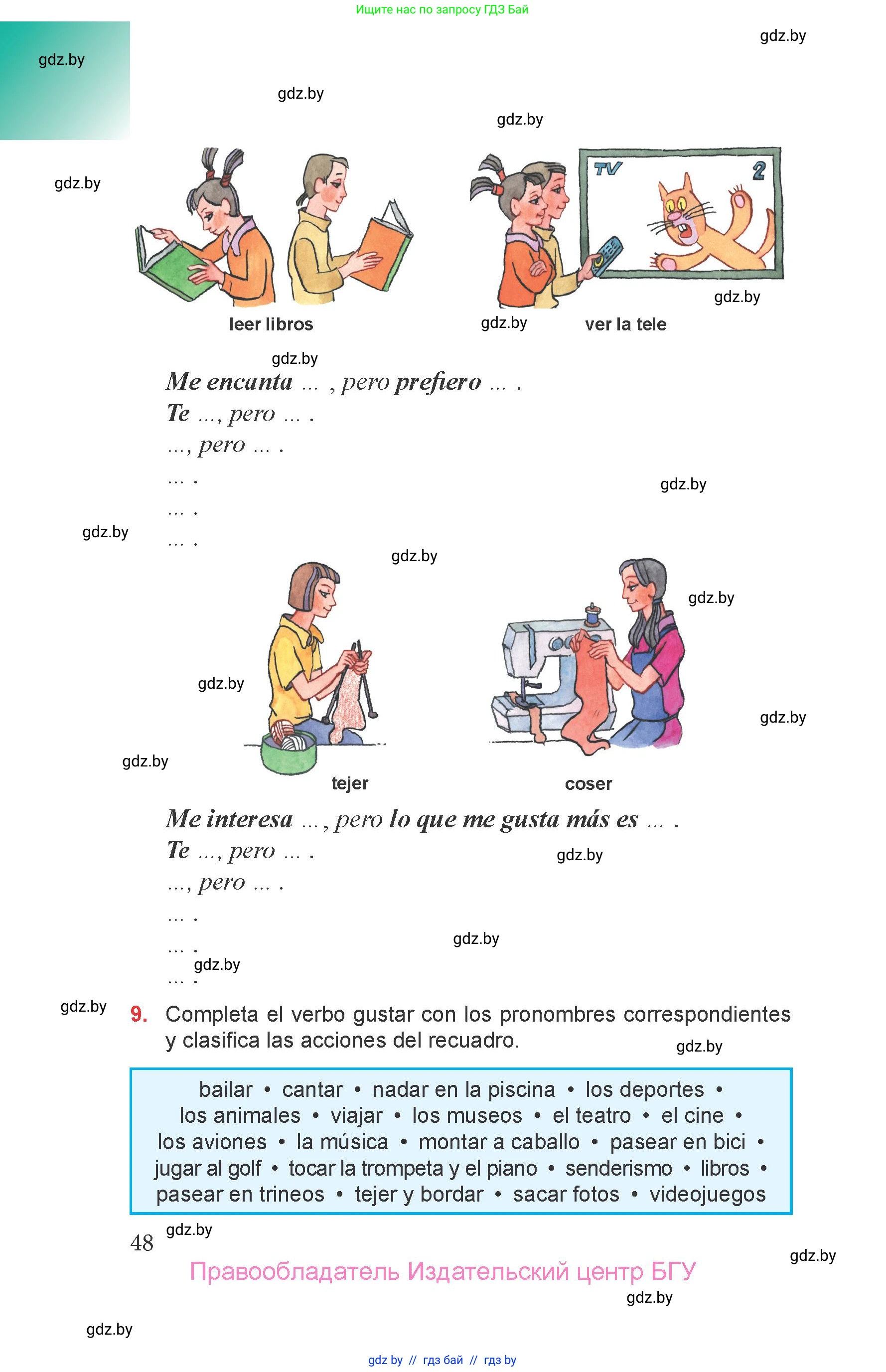 Испанский язык, 6 класс Учебник, авторы: Цыбулева Татьяна Эдуардовна, Пушкина Ольга Александровна, издательство Издательский центр БГУ, Минск, 2018, Часть 1, страница 48