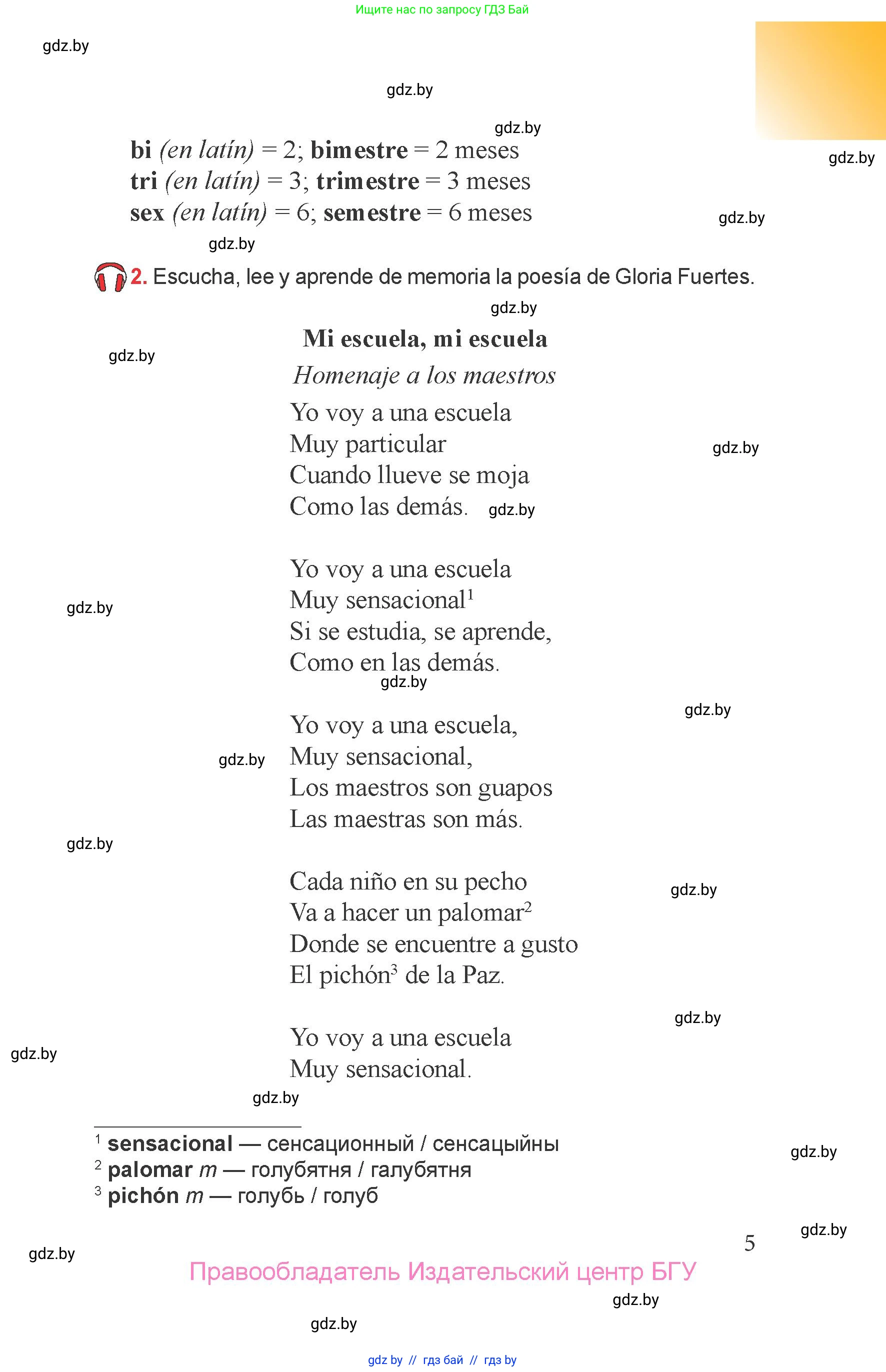 Испанский язык, 6 класс Учебник, авторы: Цыбулева Татьяна Эдуардовна, Пушкина Ольга Александровна, издательство Издательский центр БГУ, Минск, 2018, Часть 1, страница 5