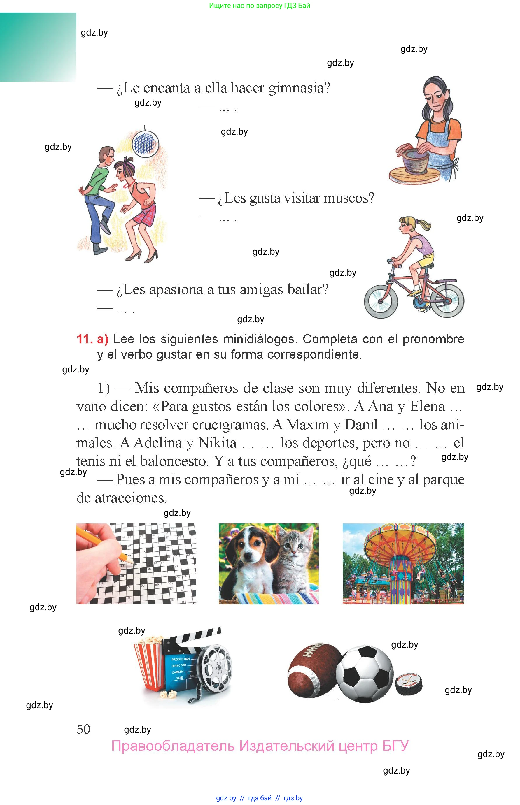 Испанский язык, 6 класс Учебник, авторы: Цыбулева Татьяна Эдуардовна, Пушкина Ольга Александровна, издательство Издательский центр БГУ, Минск, 2018, Часть 1, страница 50