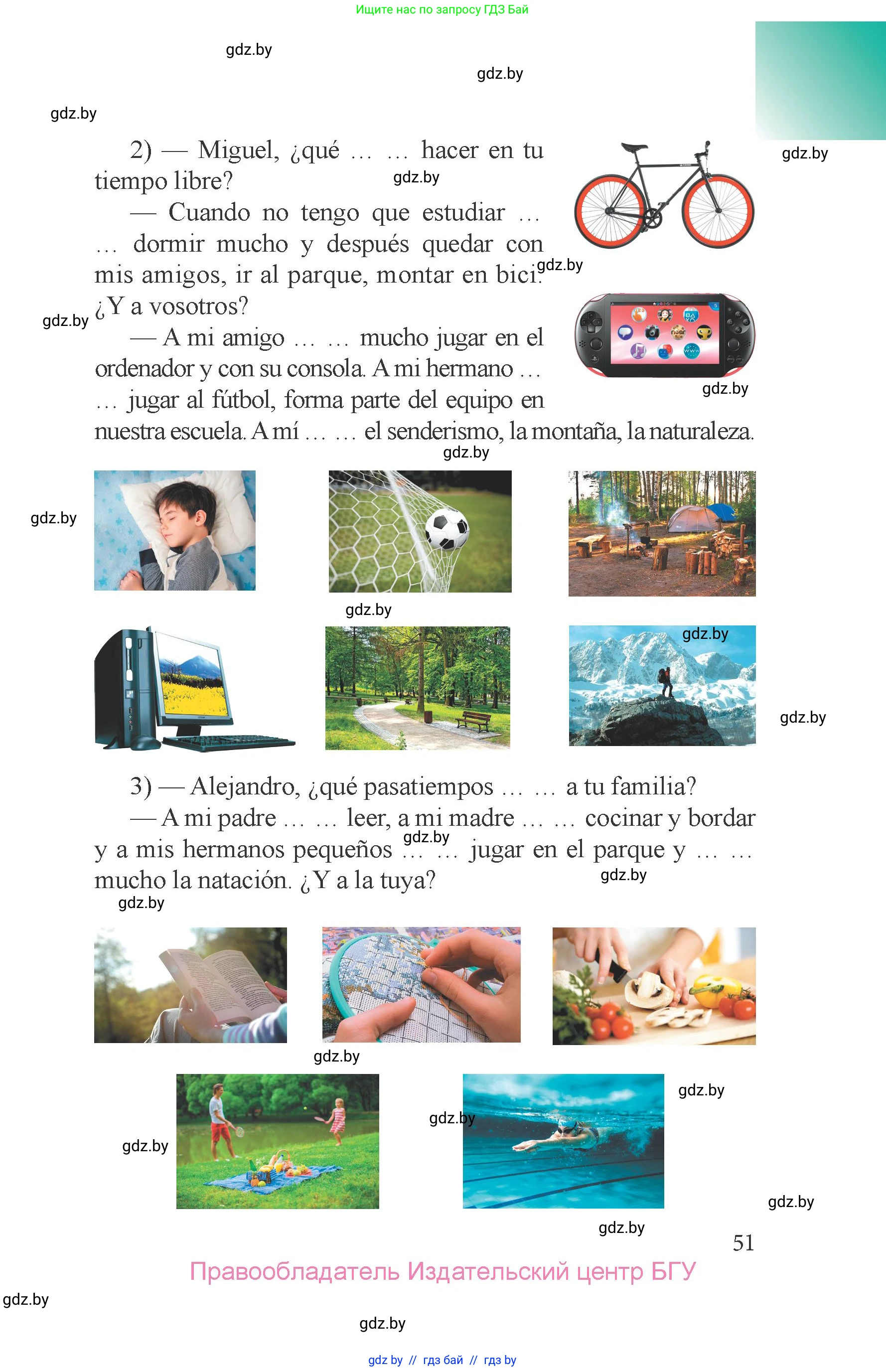 Испанский язык, 6 класс Учебник, авторы: Цыбулева Татьяна Эдуардовна, Пушкина Ольга Александровна, издательство Издательский центр БГУ, Минск, 2018, страница 51
