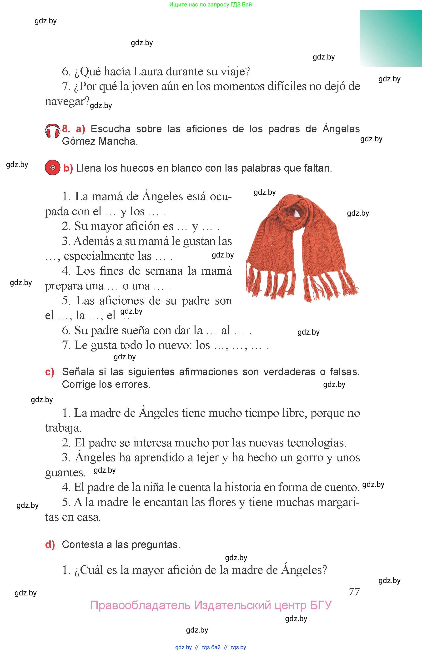 Испанский язык, 6 класс Учебник, авторы: Цыбулева Татьяна Эдуардовна, Пушкина Ольга Александровна, издательство Издательский центр БГУ, Минск, 2018, Часть 1, страница 77