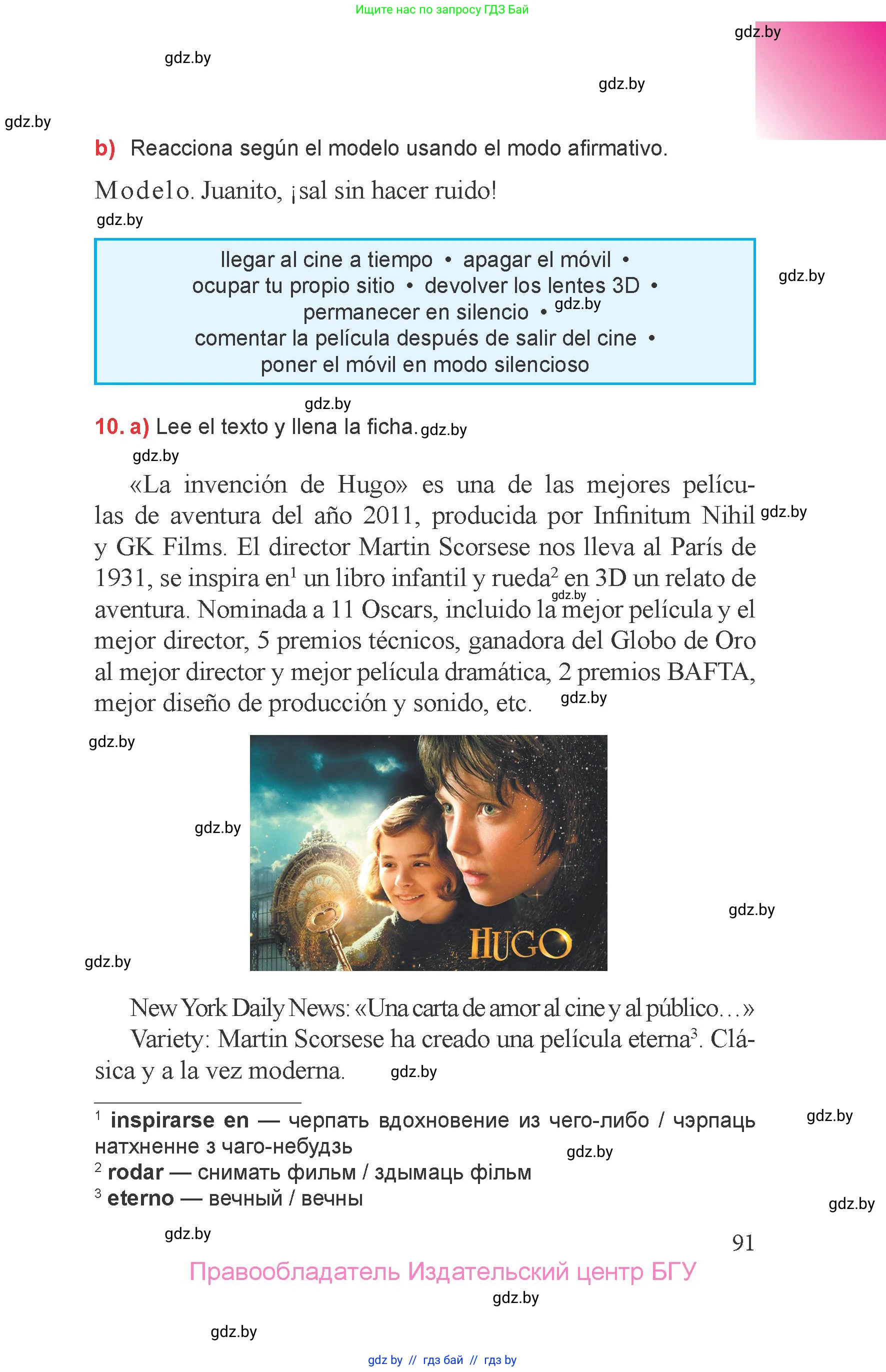 Испанский язык, 6 класс Учебник, авторы: Цыбулева Татьяна Эдуардовна, Пушкина Ольга Александровна, издательство Издательский центр БГУ, Минск, 2018, Часть 1, страница 91