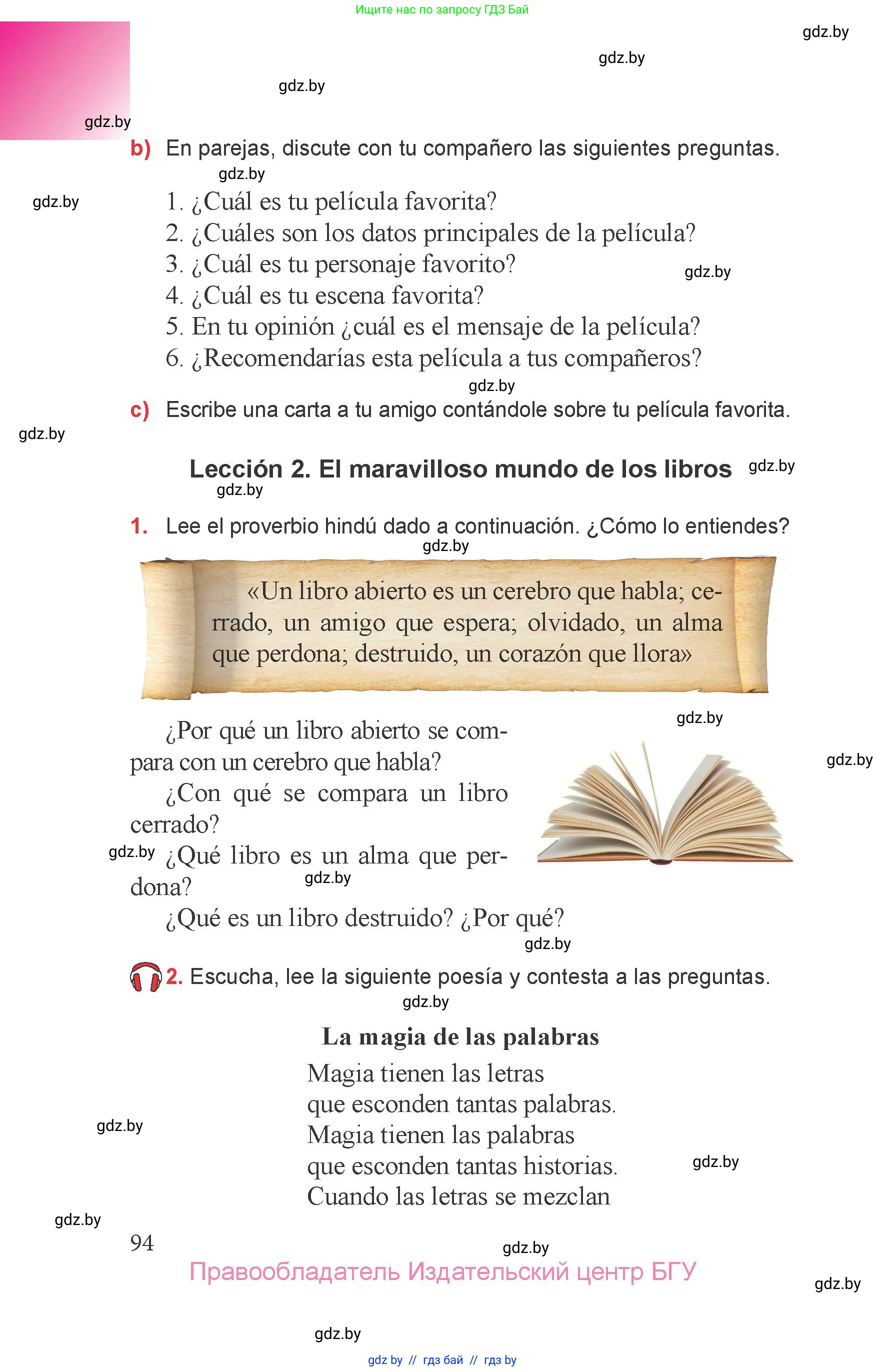 Испанский язык, 6 класс Учебник, авторы: Цыбулева Татьяна Эдуардовна, Пушкина Ольга Александровна, издательство Издательский центр БГУ, Минск, 2018, Часть 1, страница 94
