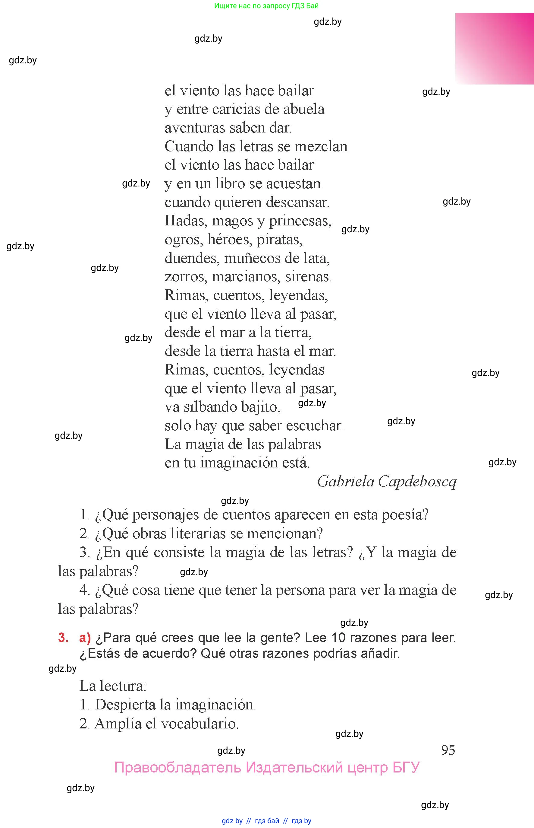 Испанский язык, 6 класс Учебник, авторы: Цыбулева Татьяна Эдуардовна, Пушкина Ольга Александровна, издательство Издательский центр БГУ, Минск, 2018, Часть 1, страница 95