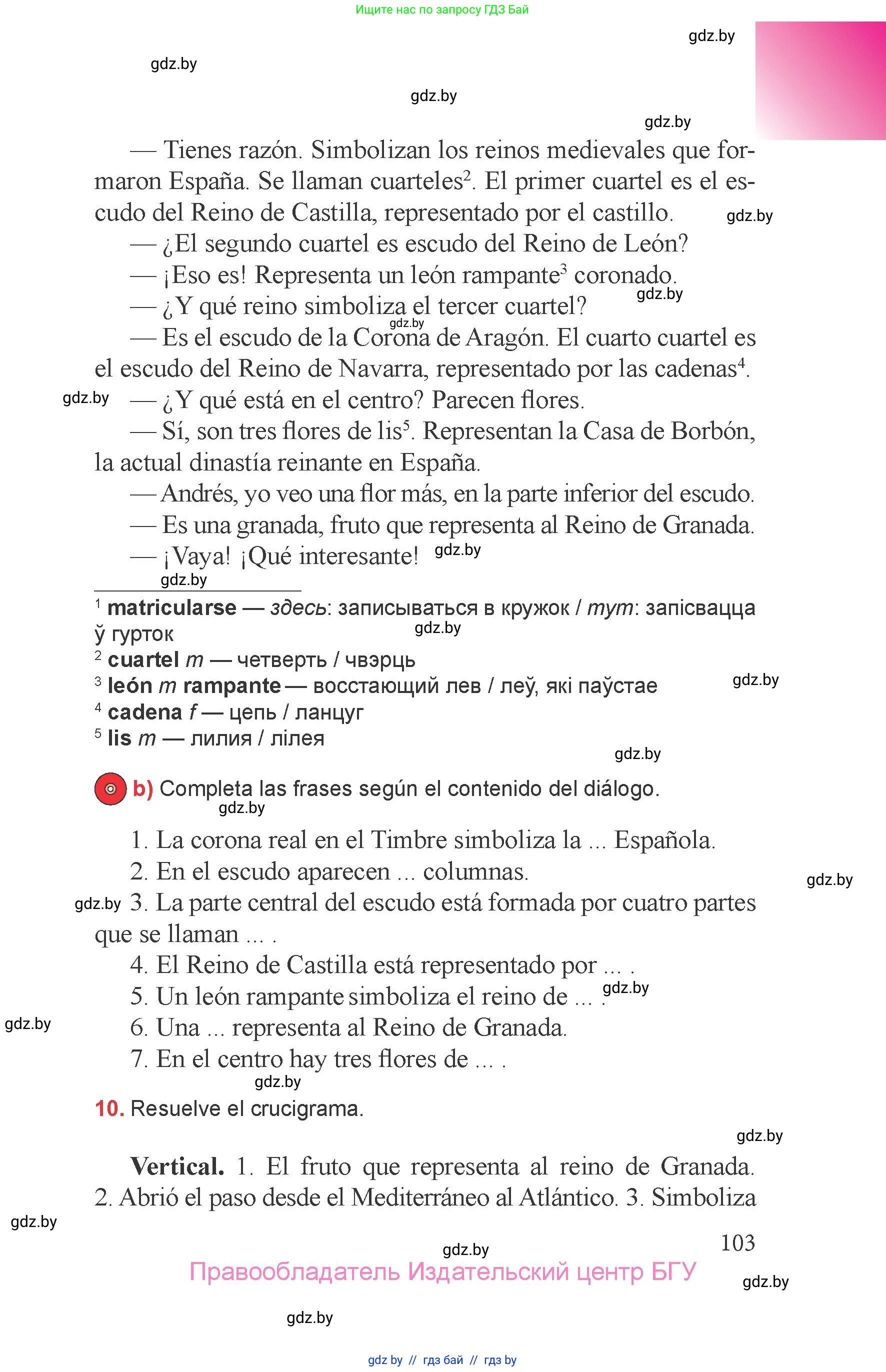 Испанский язык, 6 класс Учебник, авторы: Цыбулева Татьяна Эдуардовна, Пушкина Ольга Александровна, издательство Издательский центр БГУ, Минск, 2018, Часть 2, страница 103