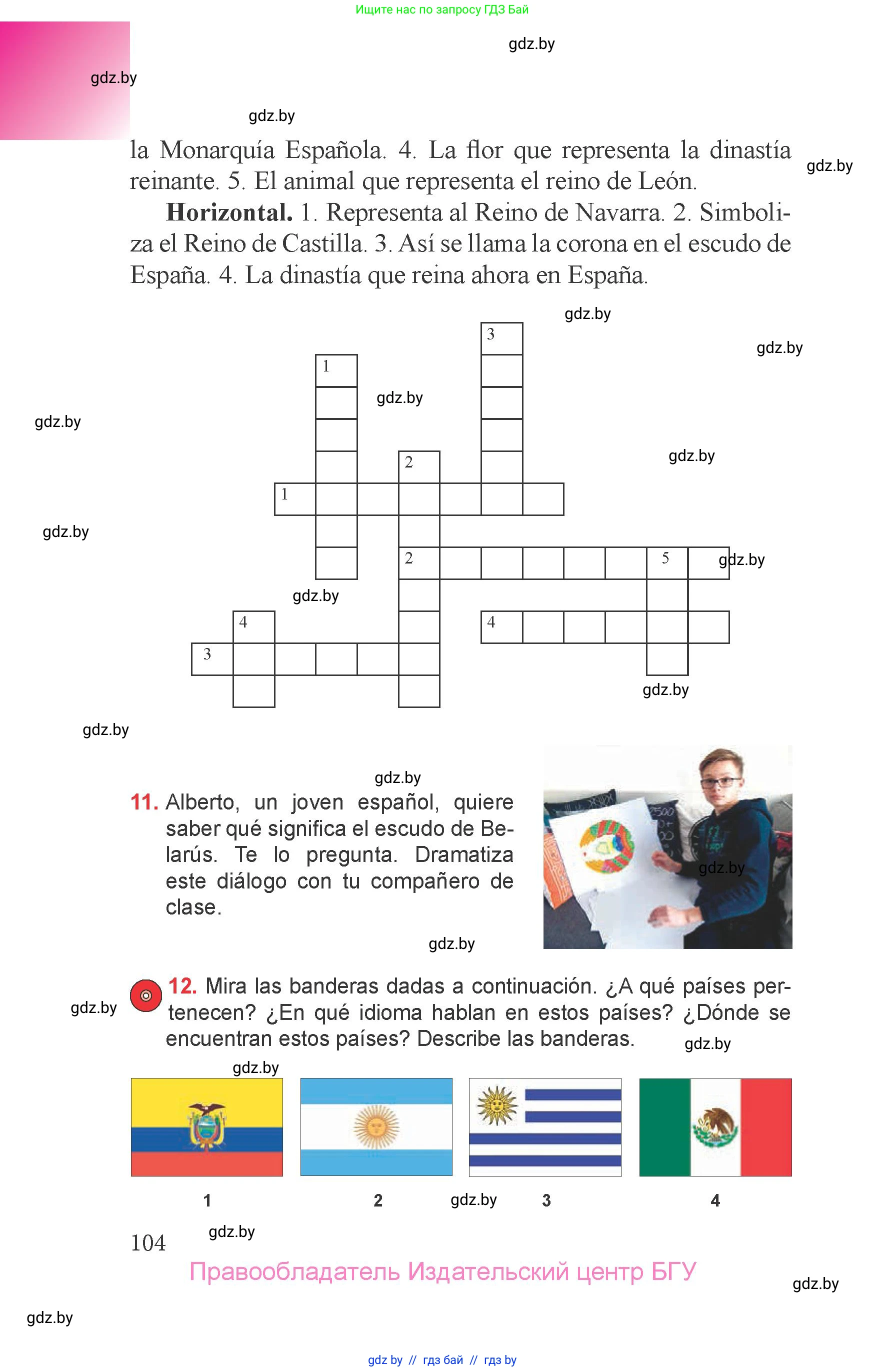 Испанский язык, 6 класс Учебник, авторы: Цыбулева Татьяна Эдуардовна, Пушкина Ольга Александровна, издательство Издательский центр БГУ, Минск, 2018, Часть 2, страница 104