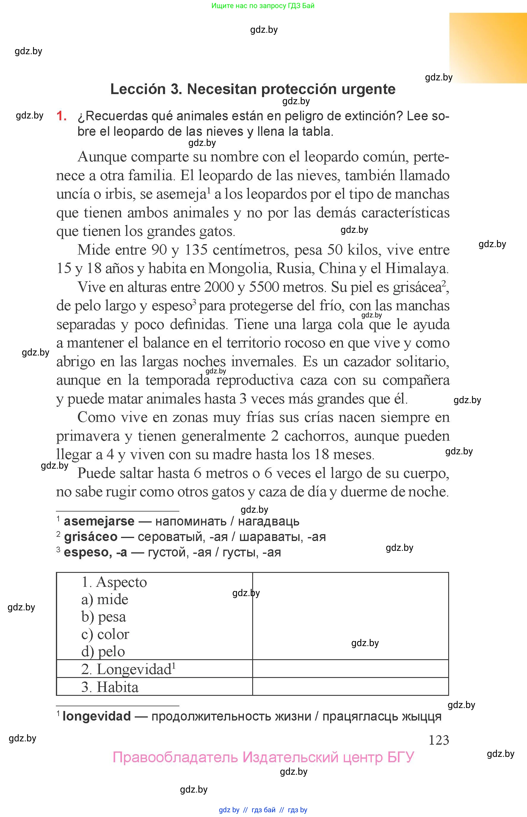 Испанский язык, 6 класс Учебник, авторы: Цыбулева Татьяна Эдуардовна, Пушкина Ольга Александровна, издательство Издательский центр БГУ, Минск, 2018, Часть 2, страница 123