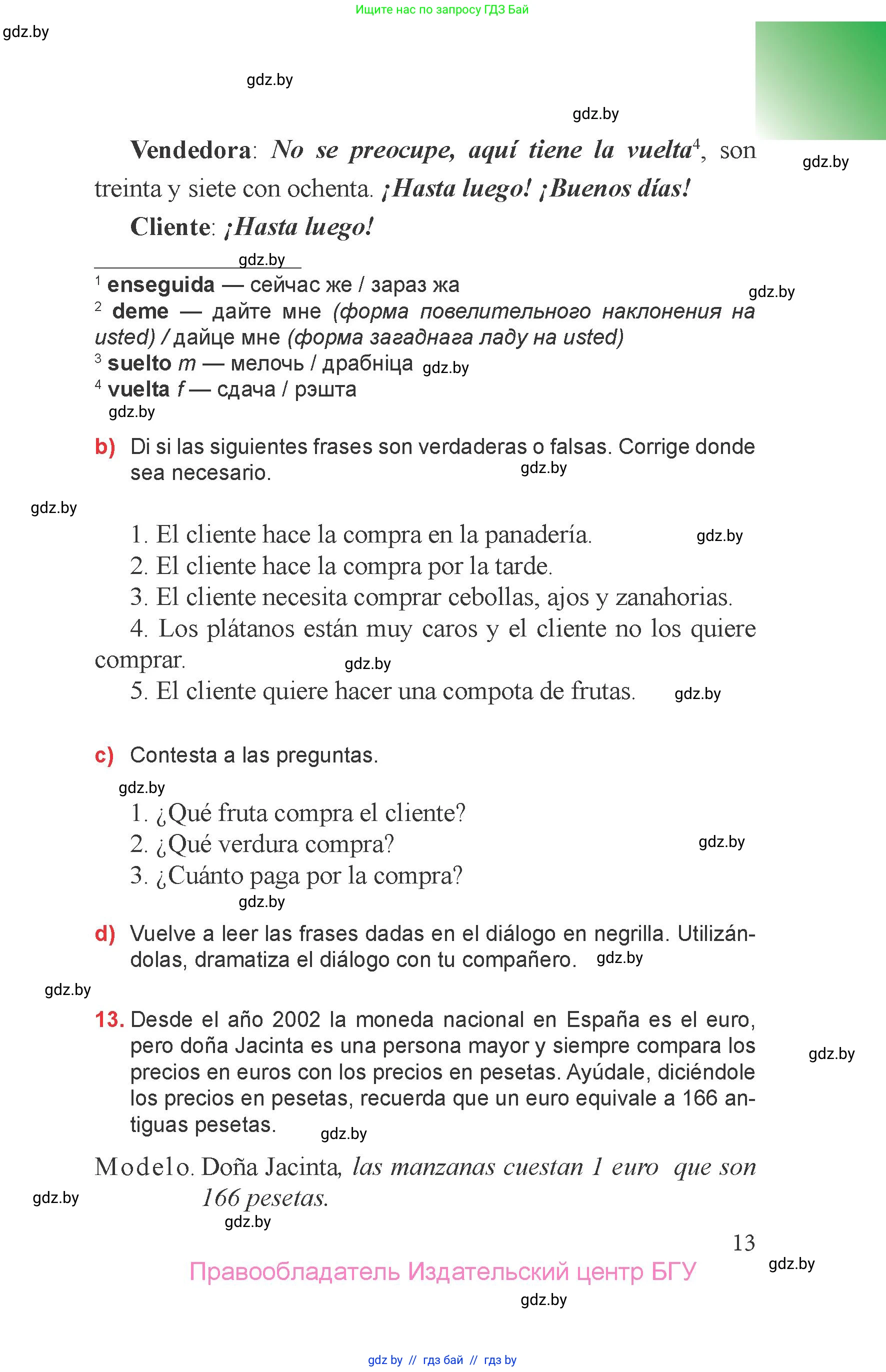 Испанский язык, 6 класс Учебник, авторы: Цыбулева Татьяна Эдуардовна, Пушкина Ольга Александровна, издательство Издательский центр БГУ, Минск, 2018, Часть 2, страница 13