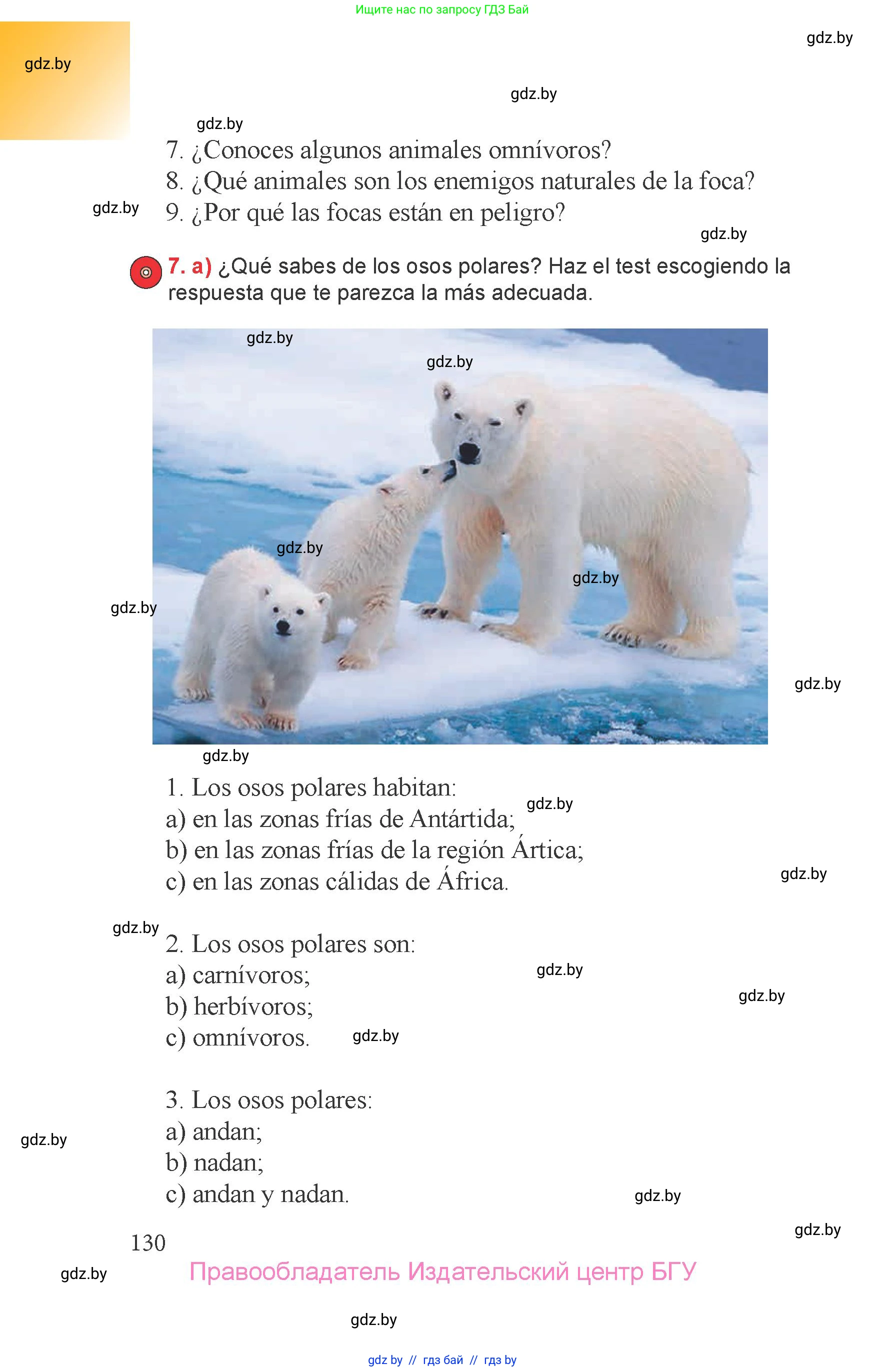 Испанский язык, 6 класс Учебник, авторы: Цыбулева Татьяна Эдуардовна, Пушкина Ольга Александровна, издательство Издательский центр БГУ, Минск, 2018, Часть 2, страница 130