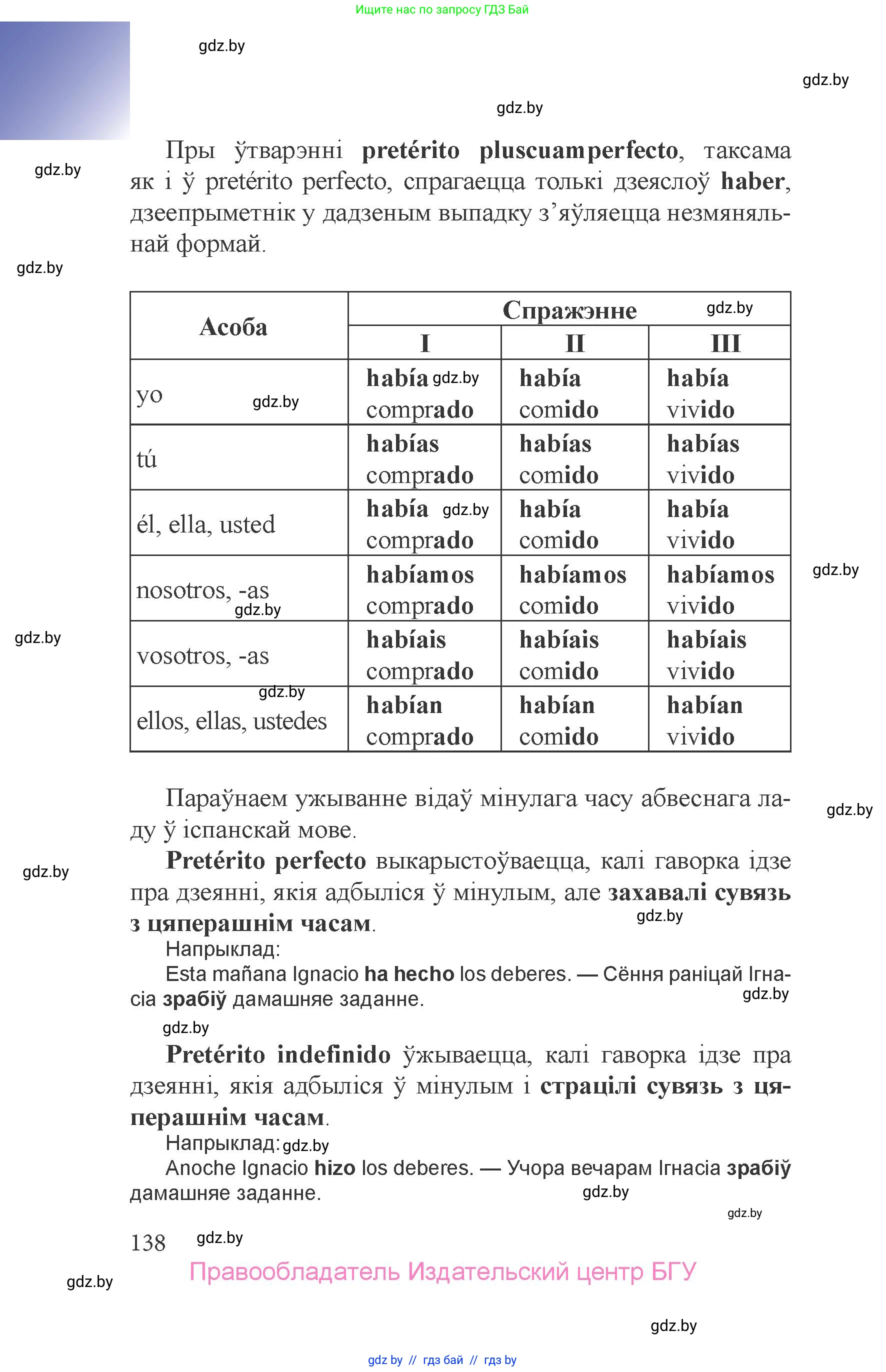 Испанский язык, 6 класс Учебник, авторы: Цыбулева Татьяна Эдуардовна, Пушкина Ольга Александровна, издательство Издательский центр БГУ, Минск, 2018, страница 138