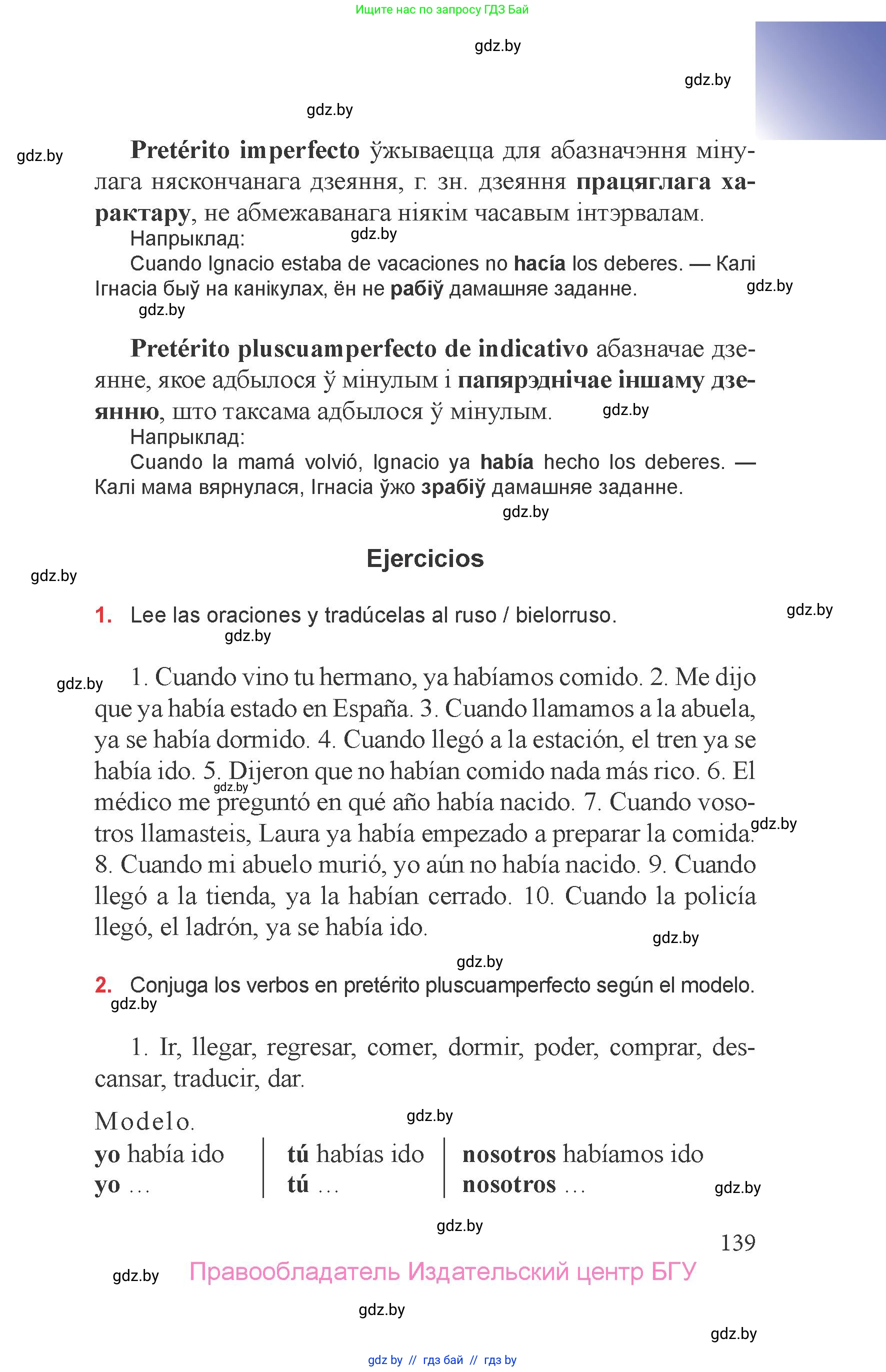 Испанский язык, 6 класс Учебник, авторы: Цыбулева Татьяна Эдуардовна, Пушкина Ольга Александровна, издательство Издательский центр БГУ, Минск, 2018, Часть 2, страница 139