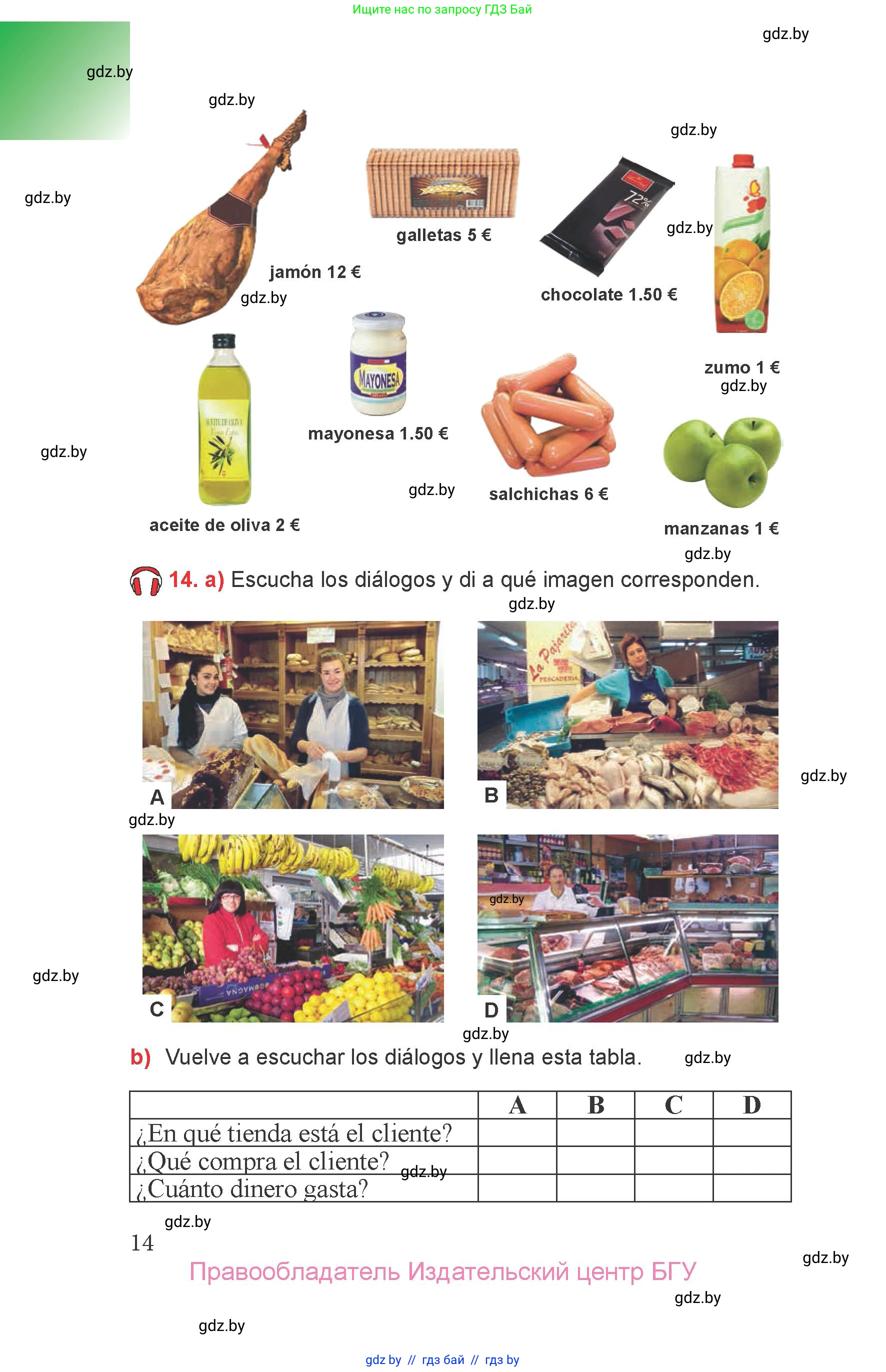 Испанский язык, 6 класс Учебник, авторы: Цыбулева Татьяна Эдуардовна, Пушкина Ольга Александровна, издательство Издательский центр БГУ, Минск, 2018, Часть 2, страница 14