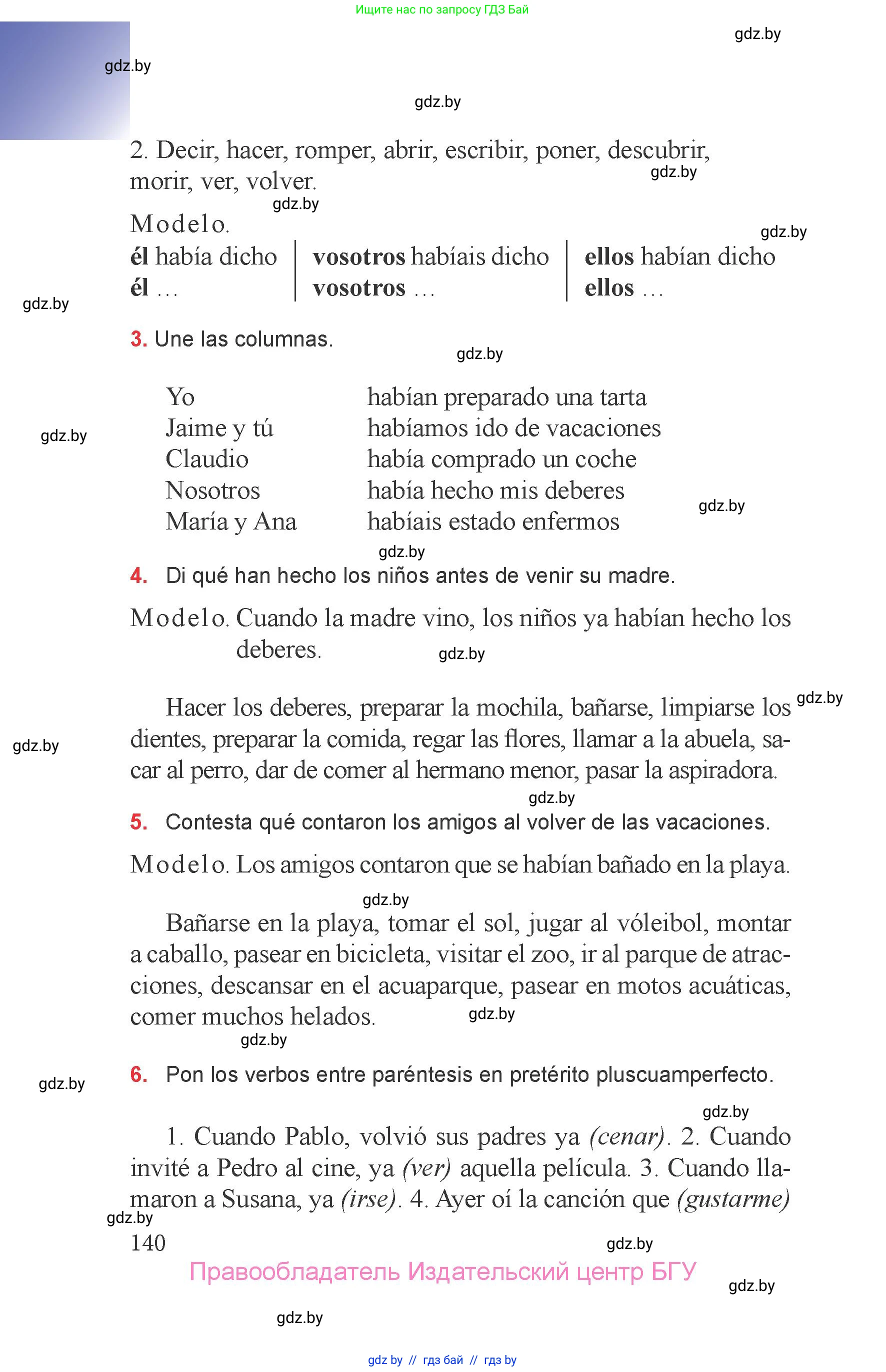 Испанский язык, 6 класс Учебник, авторы: Цыбулева Татьяна Эдуардовна, Пушкина Ольга Александровна, издательство Издательский центр БГУ, Минск, 2018, Часть 2, страница 140