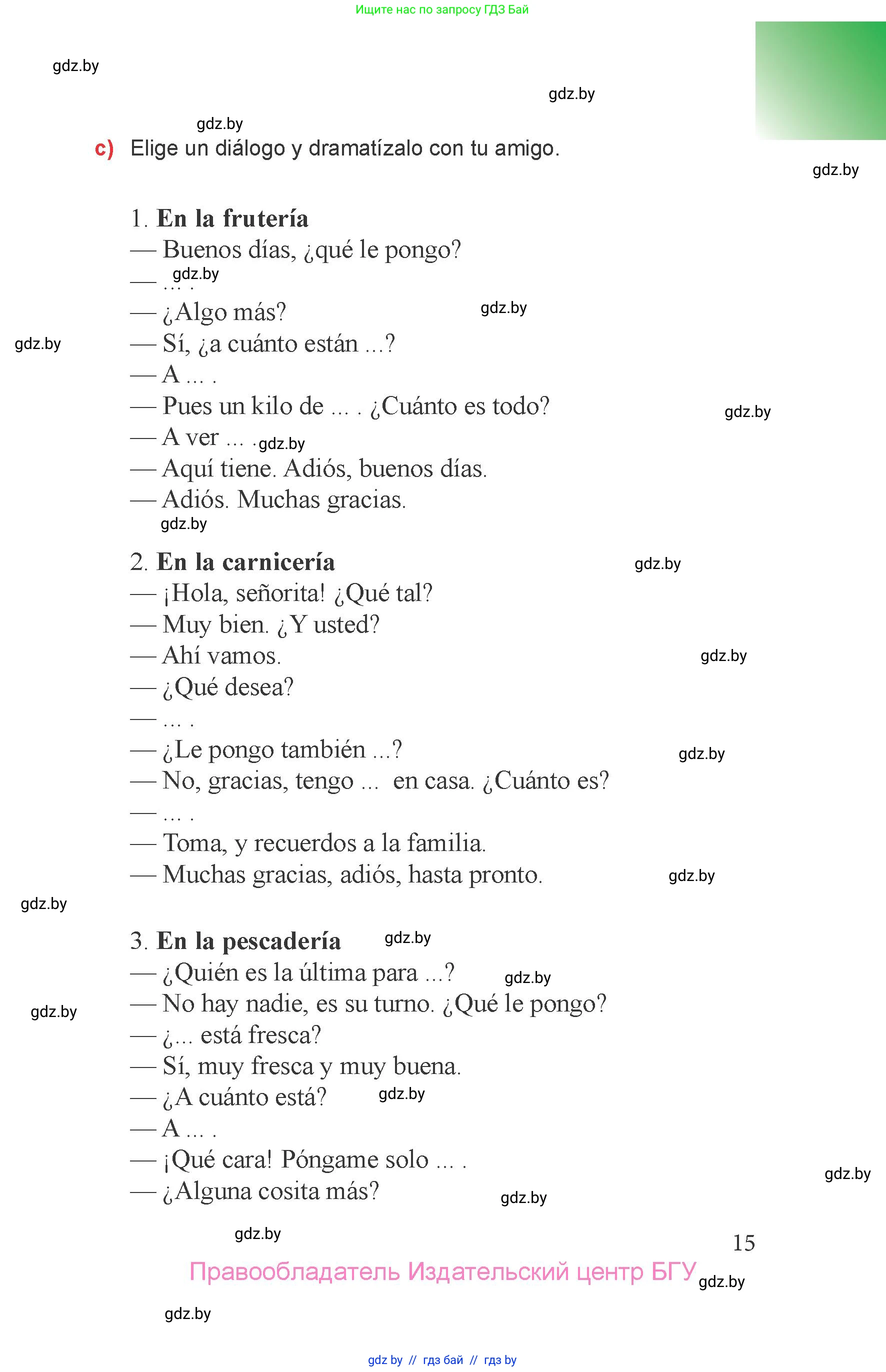 Испанский язык, 6 класс Учебник, авторы: Цыбулева Татьяна Эдуардовна, Пушкина Ольга Александровна, издательство Издательский центр БГУ, Минск, 2018, страница 15