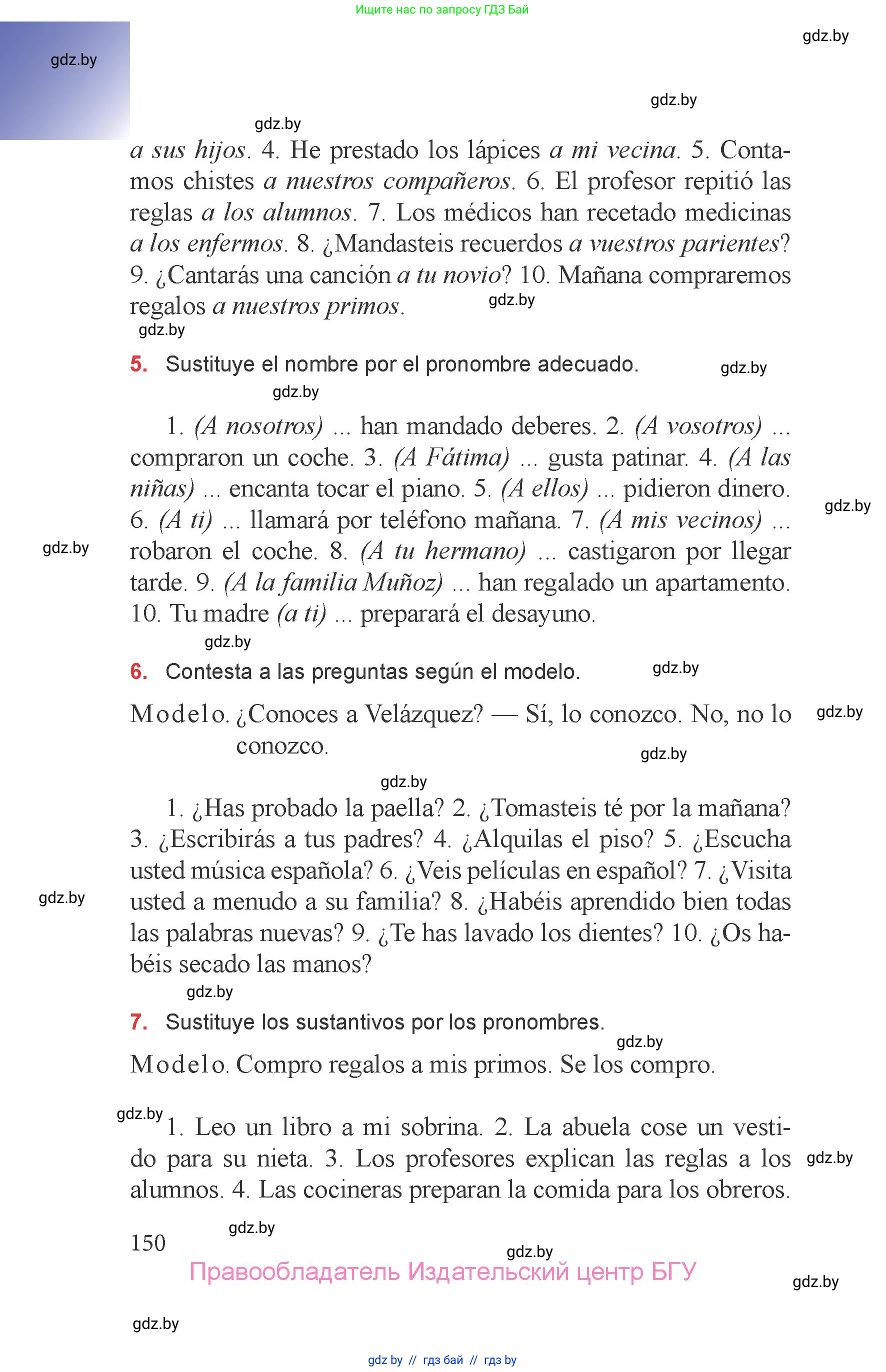 Испанский язык, 6 класс Учебник, авторы: Цыбулева Татьяна Эдуардовна, Пушкина Ольга Александровна, издательство Издательский центр БГУ, Минск, 2018, Часть 2, страница 150