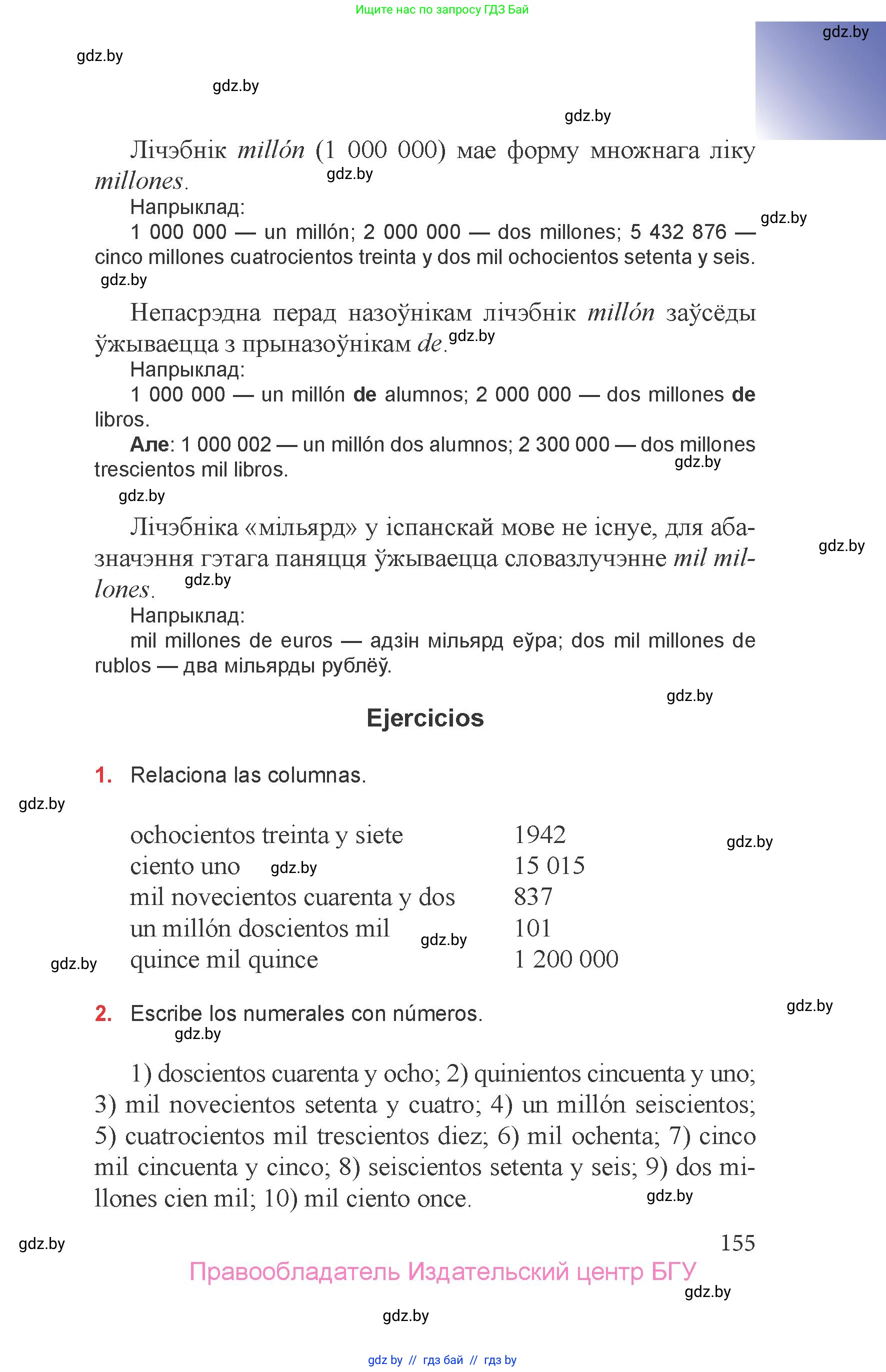 Испанский язык, 6 класс Учебник, авторы: Цыбулева Татьяна Эдуардовна, Пушкина Ольга Александровна, издательство Издательский центр БГУ, Минск, 2018, Часть 2, страница 155