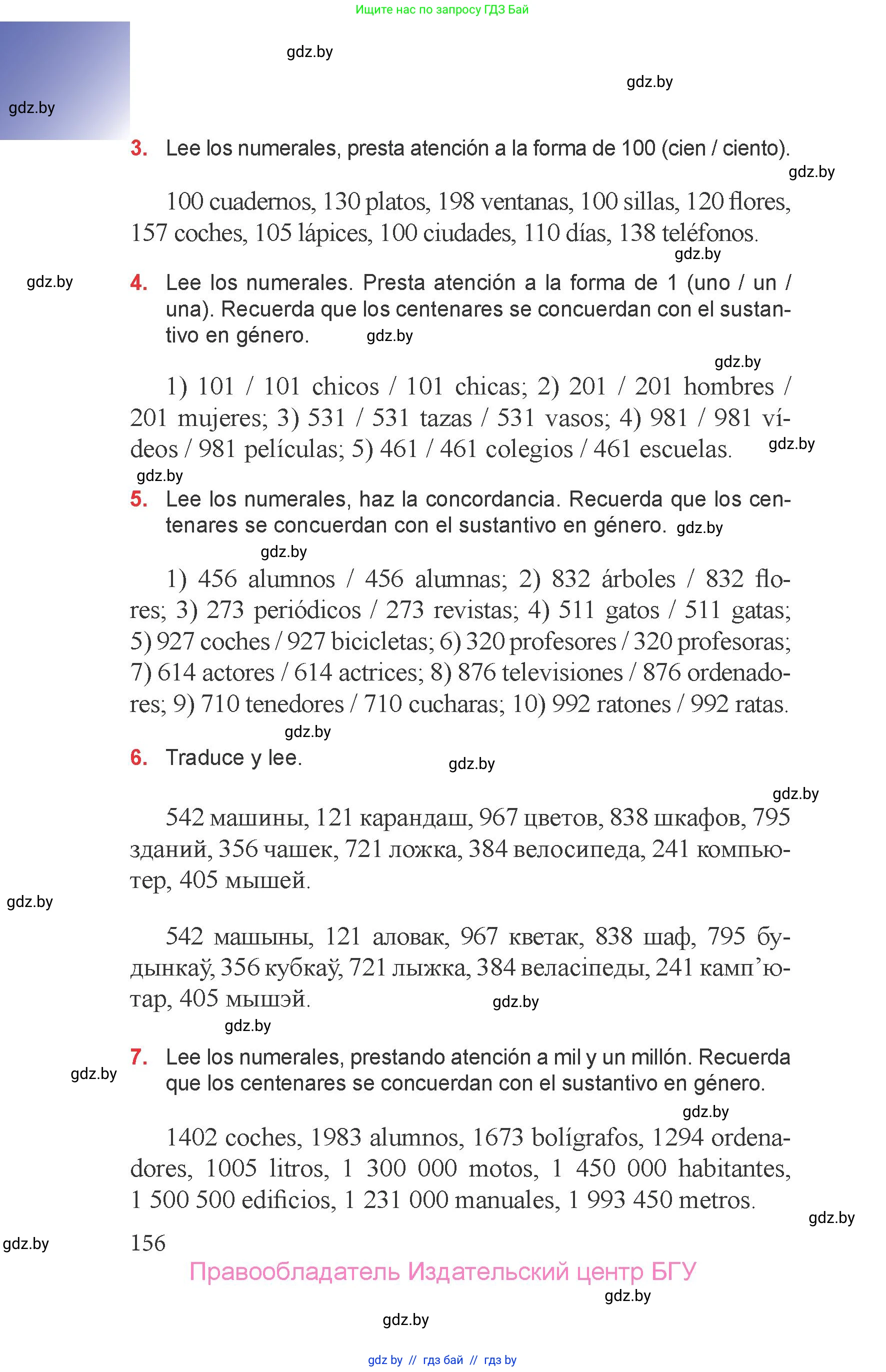Испанский язык, 6 класс Учебник, авторы: Цыбулева Татьяна Эдуардовна, Пушкина Ольга Александровна, издательство Издательский центр БГУ, Минск, 2018, Часть 2, страница 156