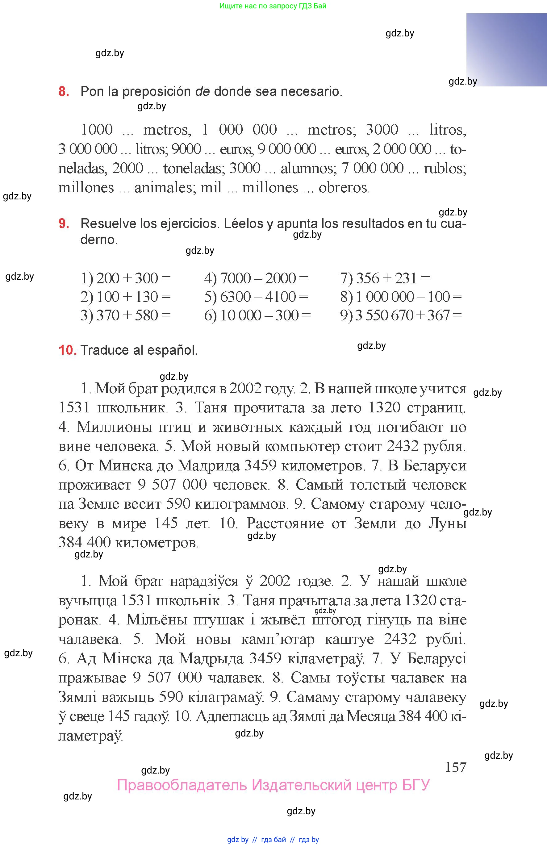 Испанский язык, 6 класс Учебник, авторы: Цыбулева Татьяна Эдуардовна, Пушкина Ольга Александровна, издательство Издательский центр БГУ, Минск, 2018, Часть 2, страница 157