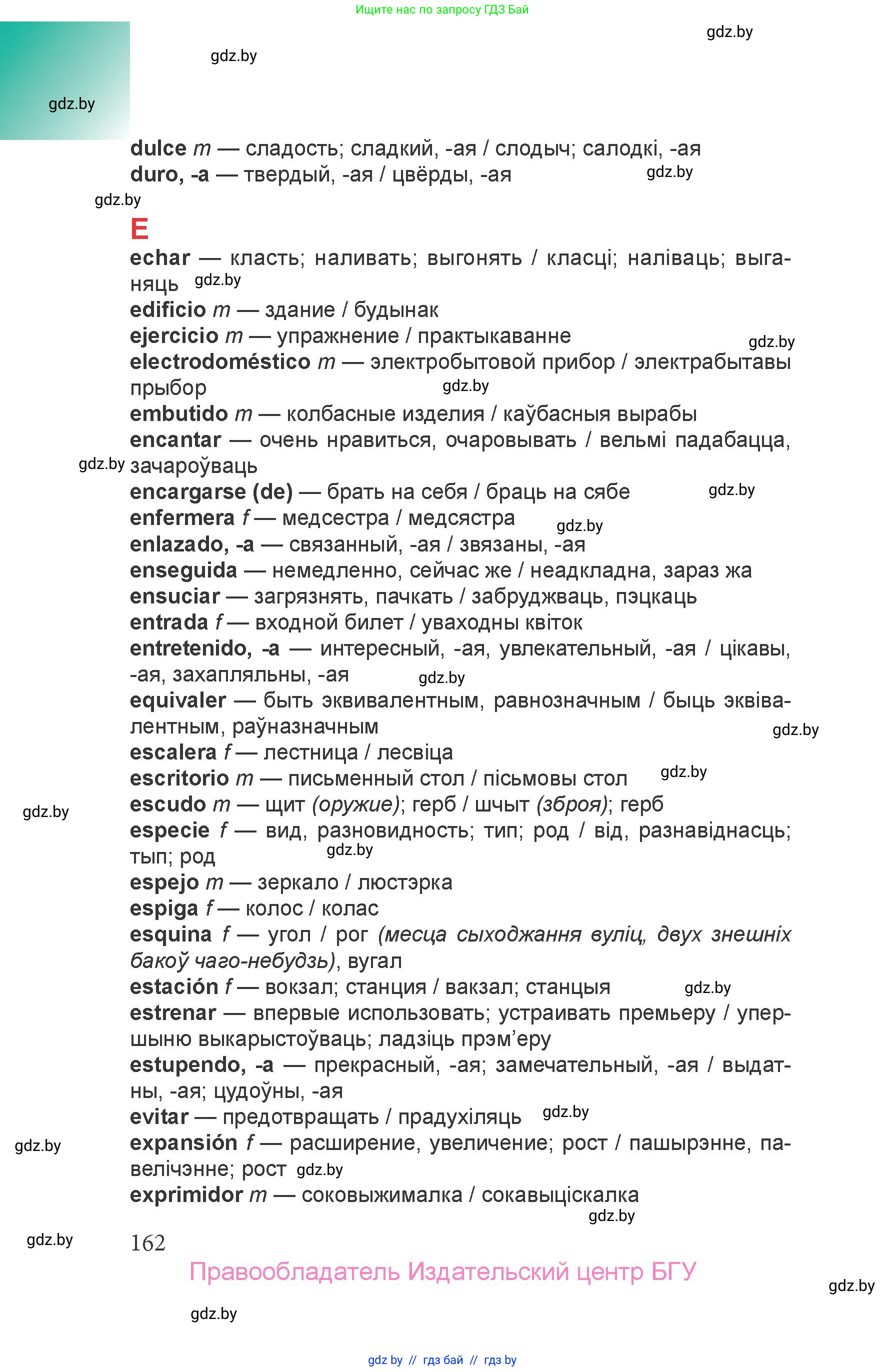 Испанский язык, 6 класс Учебник, авторы: Цыбулева Татьяна Эдуардовна, Пушкина Ольга Александровна, издательство Издательский центр БГУ, Минск, 2018, страница 162