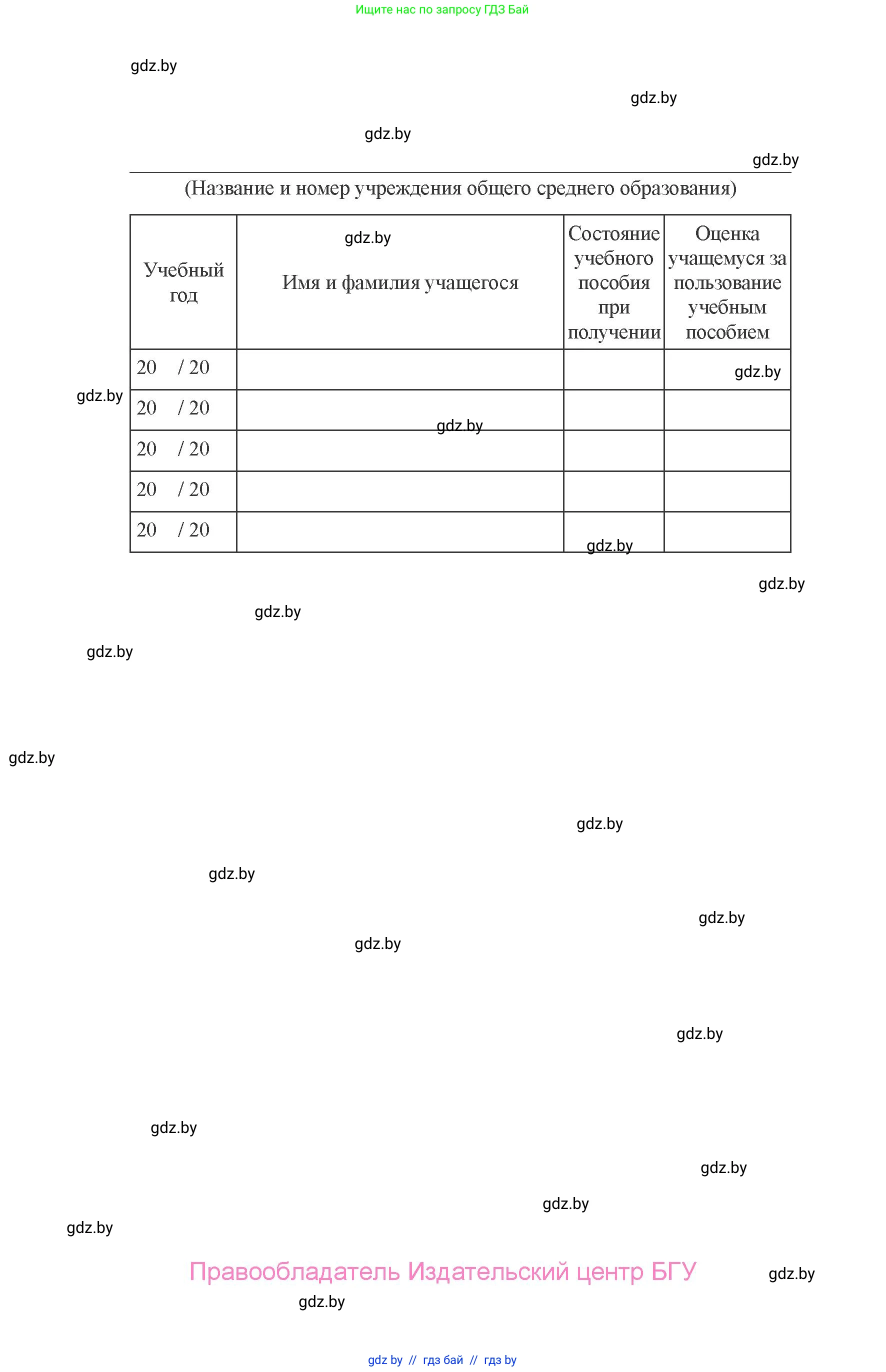 Испанский язык, 6 класс Учебник, авторы: Цыбулева Татьяна Эдуардовна, Пушкина Ольга Александровна, издательство Издательский центр БГУ, Минск, 2018, страница 172
