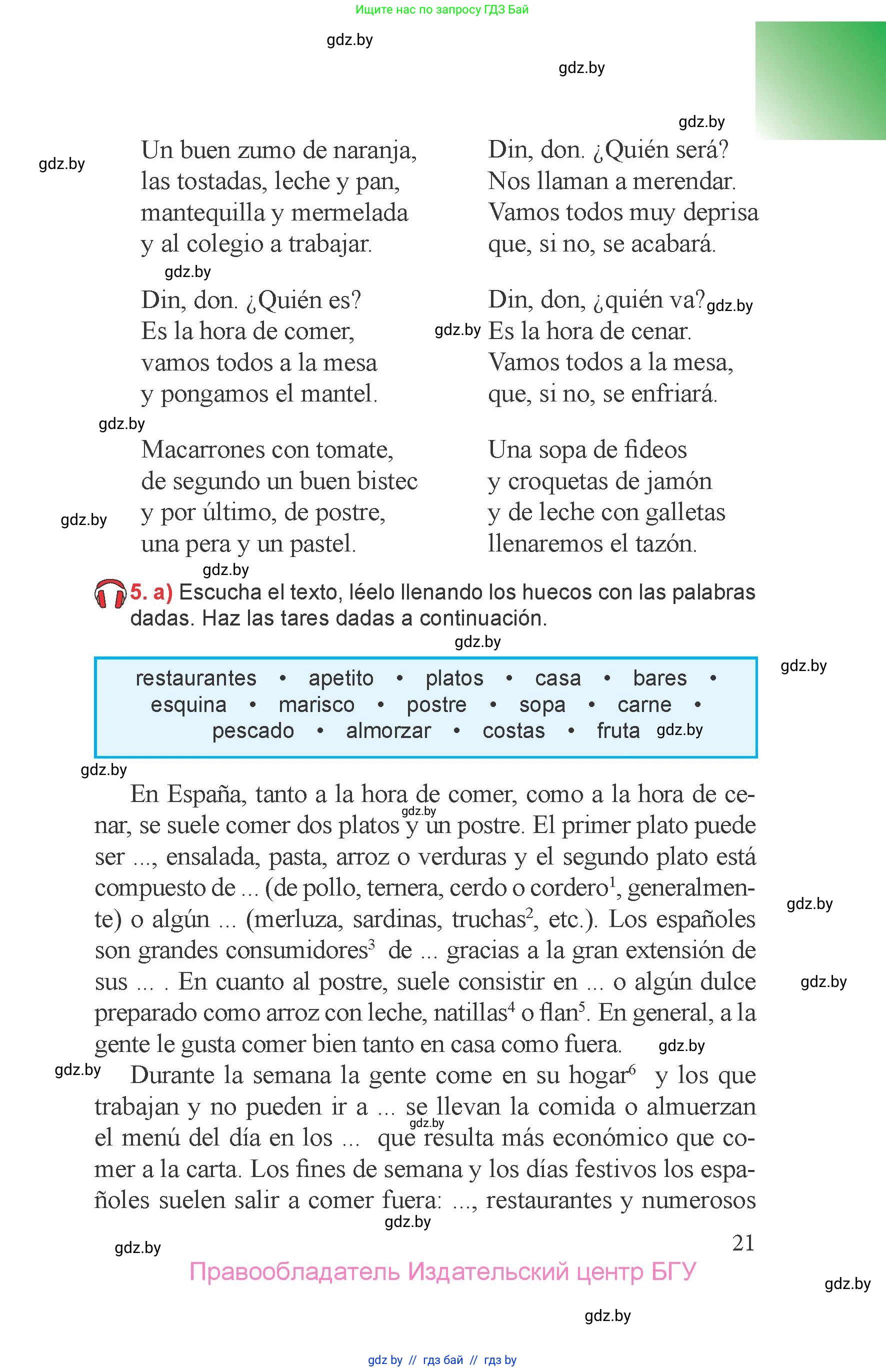 Испанский язык, 6 класс Учебник, авторы: Цыбулева Татьяна Эдуардовна, Пушкина Ольга Александровна, издательство Издательский центр БГУ, Минск, 2018, Часть 2, страница 21
