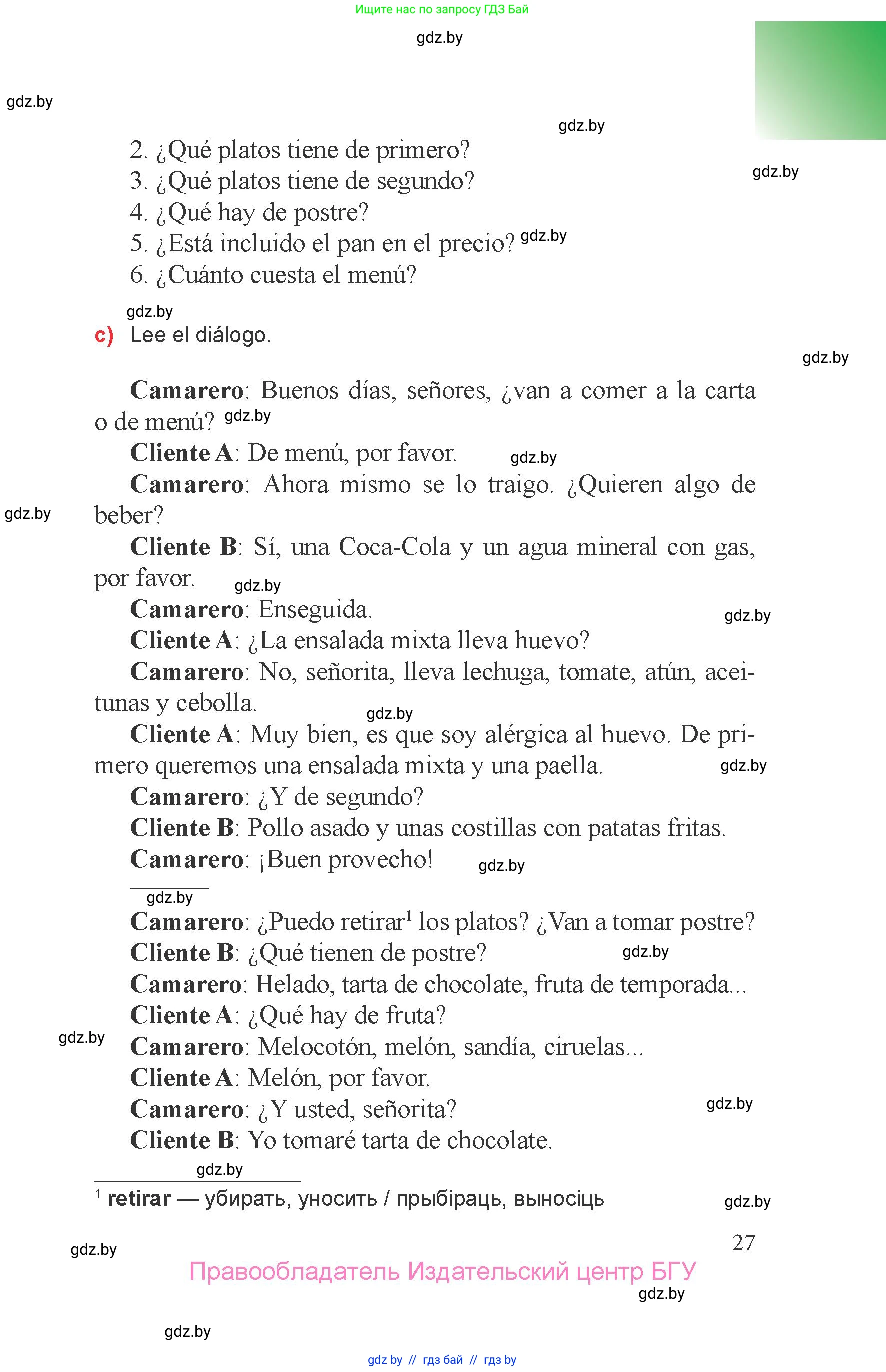 Испанский язык, 6 класс Учебник, авторы: Цыбулева Татьяна Эдуардовна, Пушкина Ольга Александровна, издательство Издательский центр БГУ, Минск, 2018, страница 27