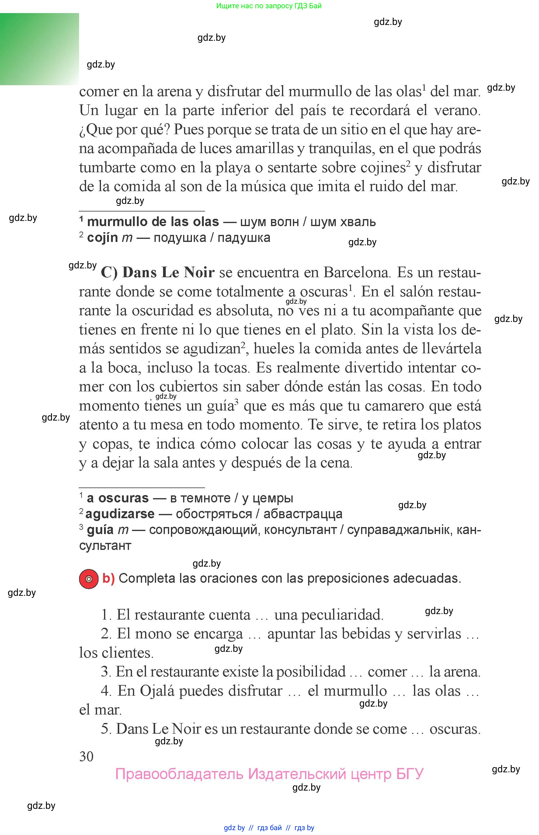 Испанский язык, 6 класс Учебник, авторы: Цыбулева Татьяна Эдуардовна, Пушкина Ольга Александровна, издательство Издательский центр БГУ, Минск, 2018, страница 30