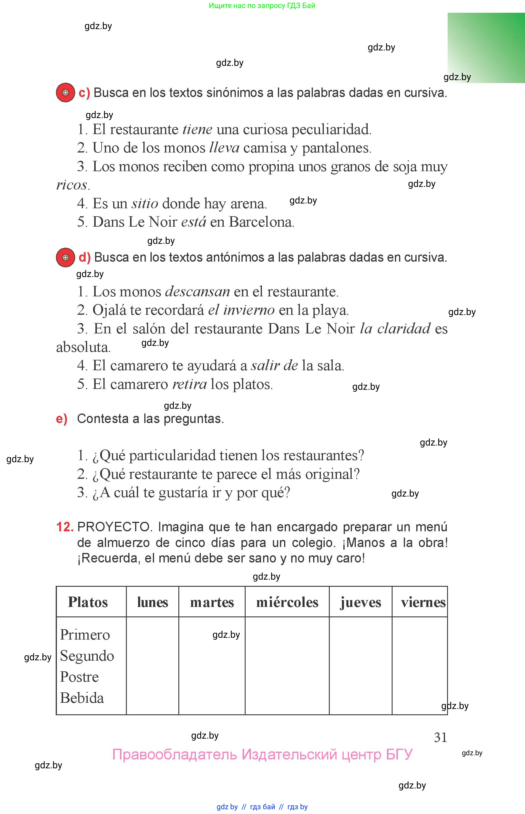 Испанский язык, 6 класс Учебник, авторы: Цыбулева Татьяна Эдуардовна, Пушкина Ольга Александровна, издательство Издательский центр БГУ, Минск, 2018, Часть 2, страница 31