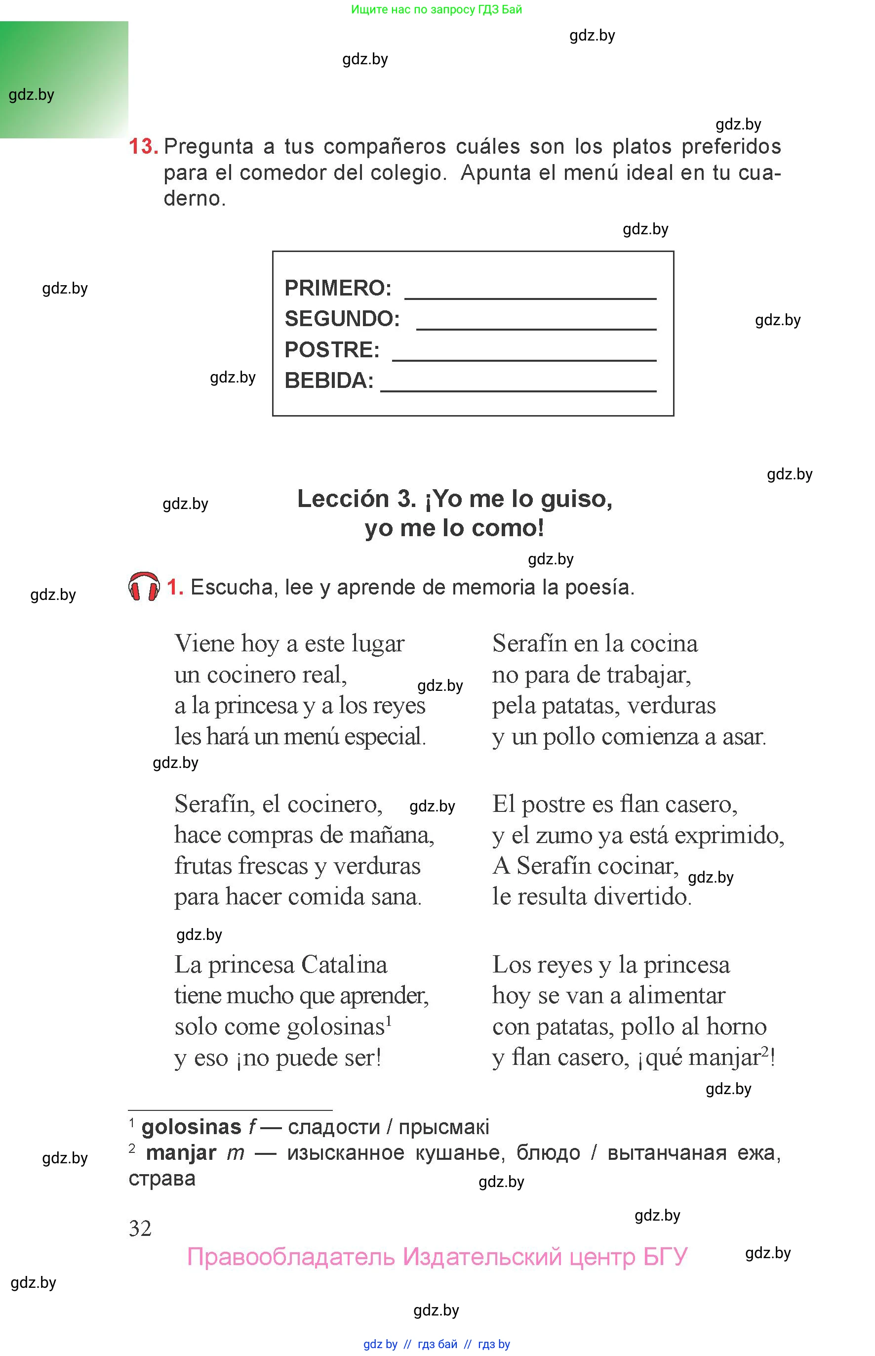 Испанский язык, 6 класс Учебник, авторы: Цыбулева Татьяна Эдуардовна, Пушкина Ольга Александровна, издательство Издательский центр БГУ, Минск, 2018, Часть 2, страница 32