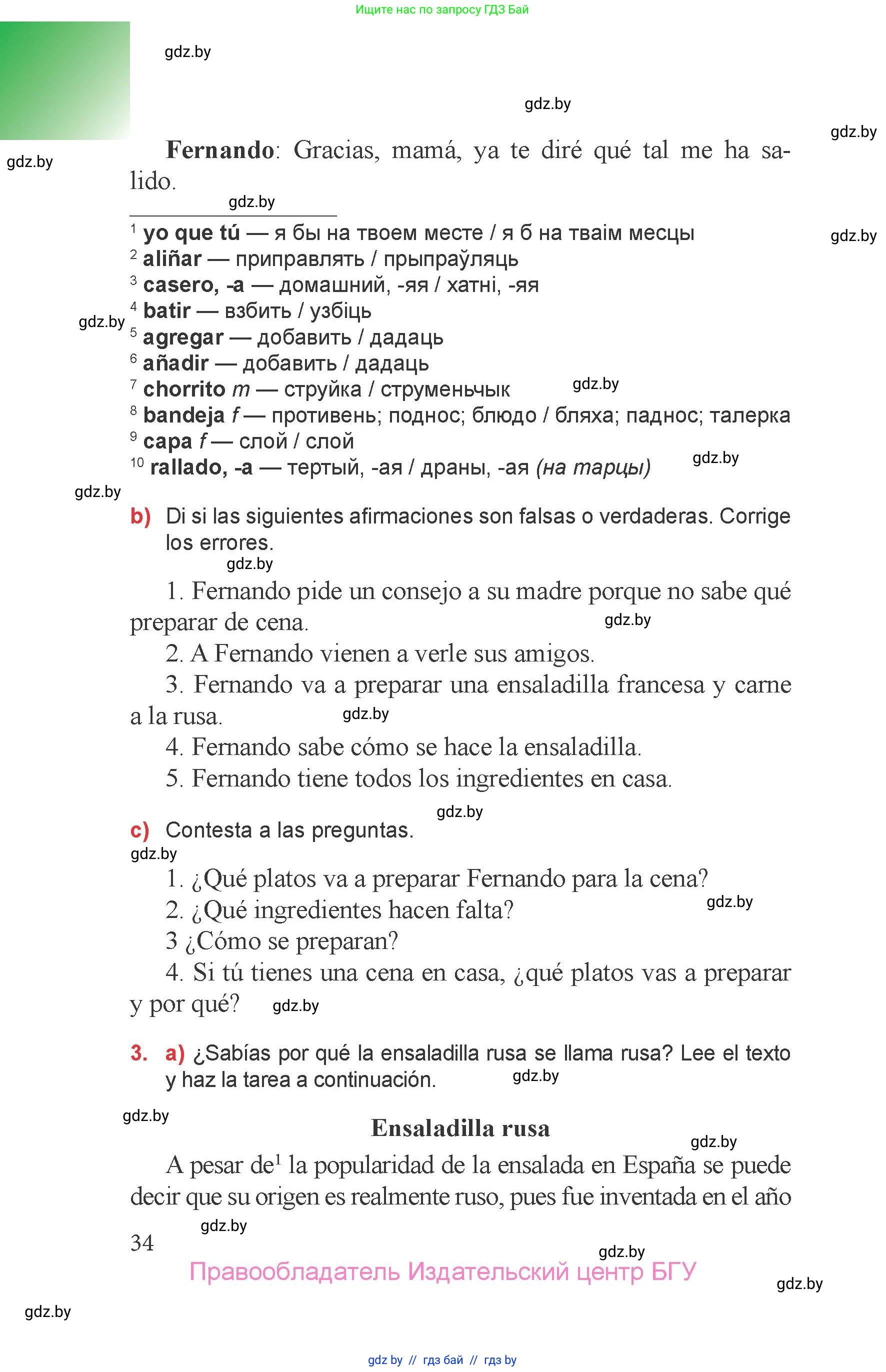 Испанский язык, 6 класс Учебник, авторы: Цыбулева Татьяна Эдуардовна, Пушкина Ольга Александровна, издательство Издательский центр БГУ, Минск, 2018, Часть 2, страница 34