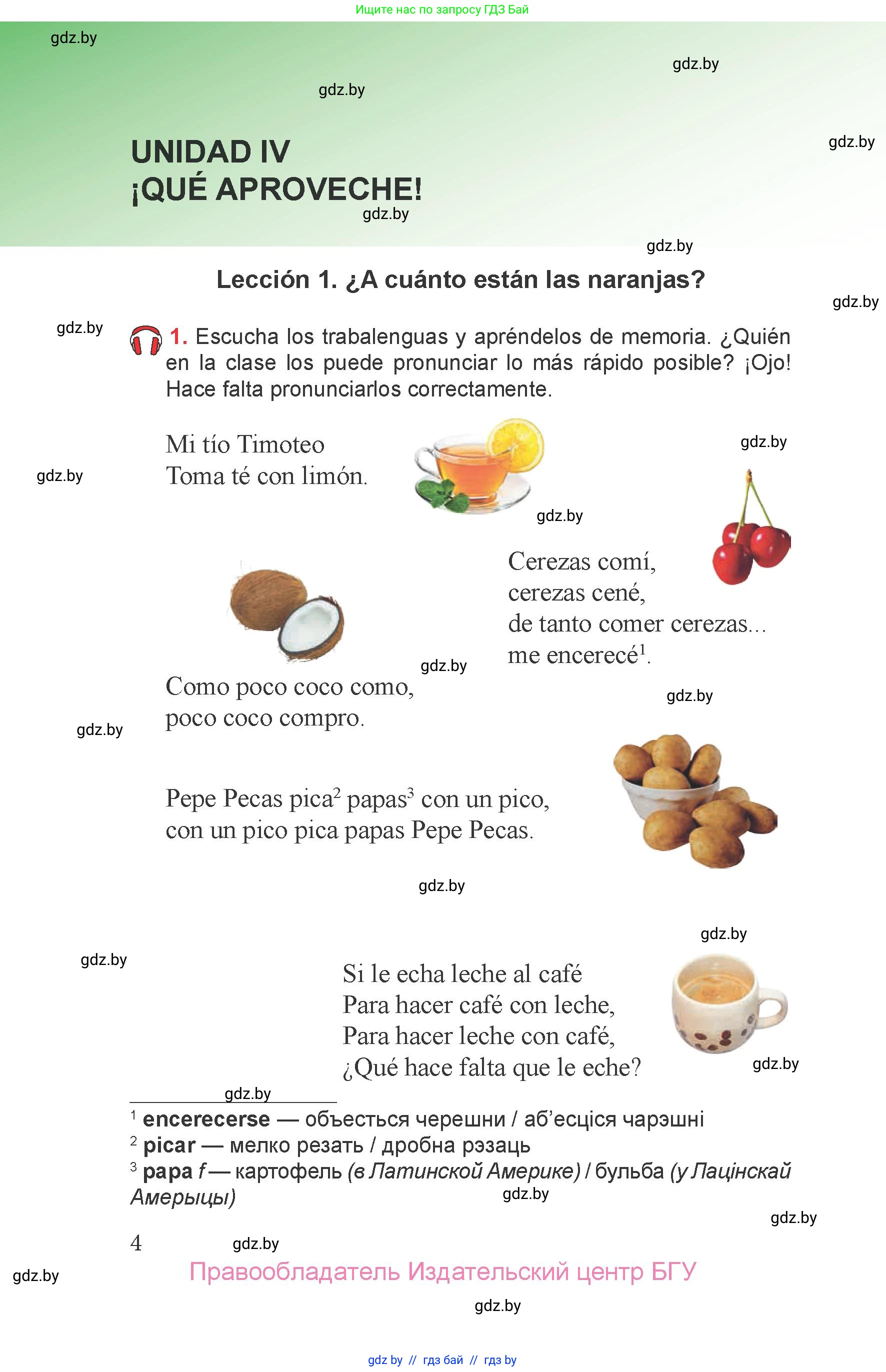 Испанский язык, 6 класс Учебник, авторы: Цыбулева Татьяна Эдуардовна, Пушкина Ольга Александровна, издательство Издательский центр БГУ, Минск, 2018, Часть 2, страница 4