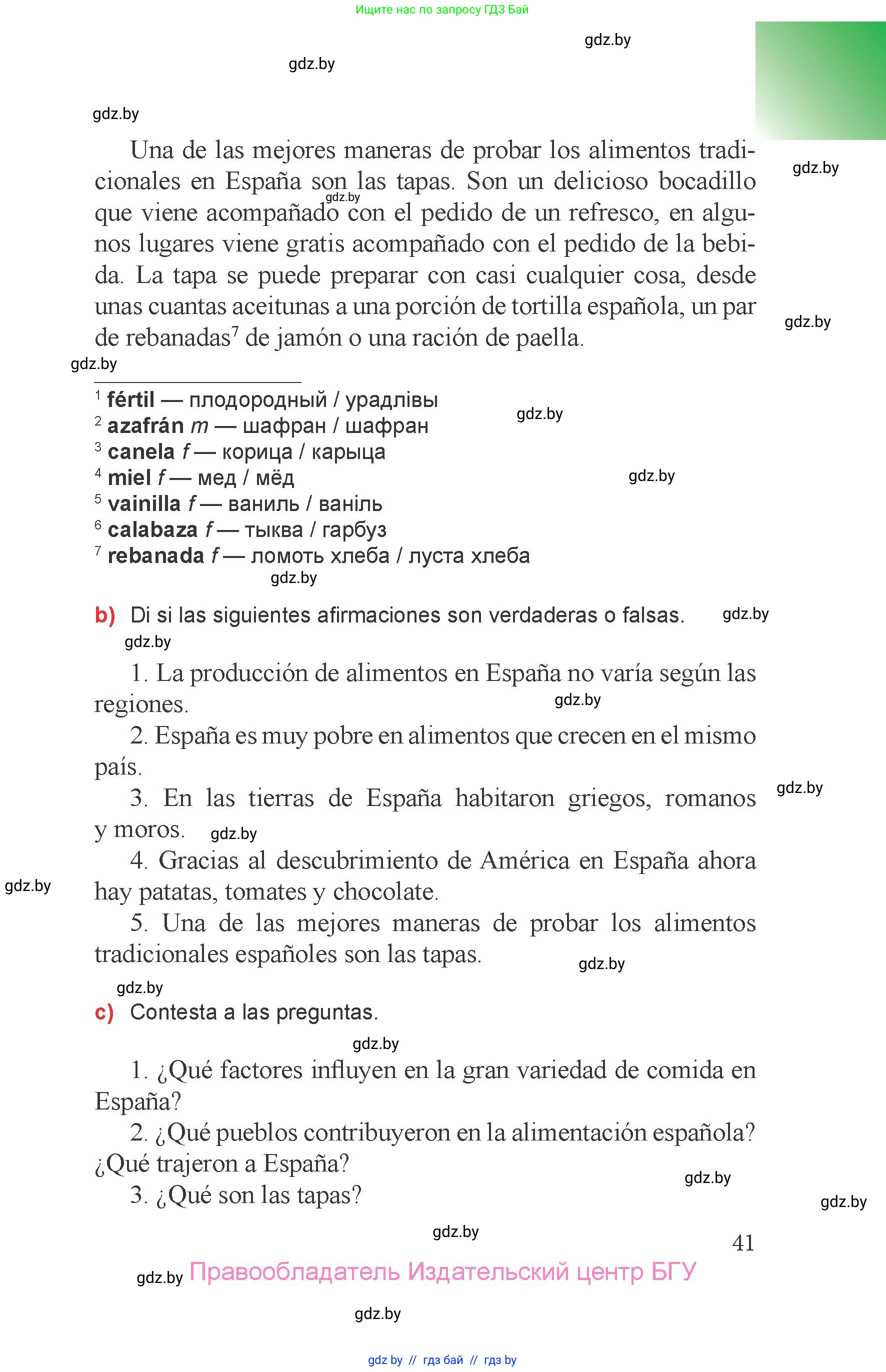 Испанский язык, 6 класс Учебник, авторы: Цыбулева Татьяна Эдуардовна, Пушкина Ольга Александровна, издательство Издательский центр БГУ, Минск, 2018, страница 41