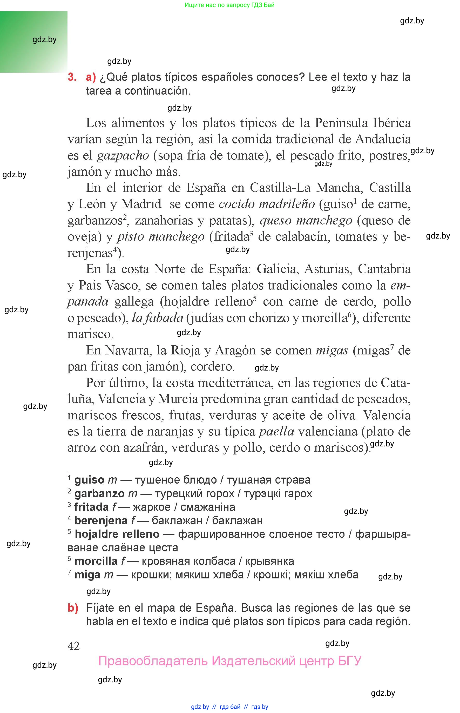 Испанский язык, 6 класс Учебник, авторы: Цыбулева Татьяна Эдуардовна, Пушкина Ольга Александровна, издательство Издательский центр БГУ, Минск, 2018, Часть 2, страница 42