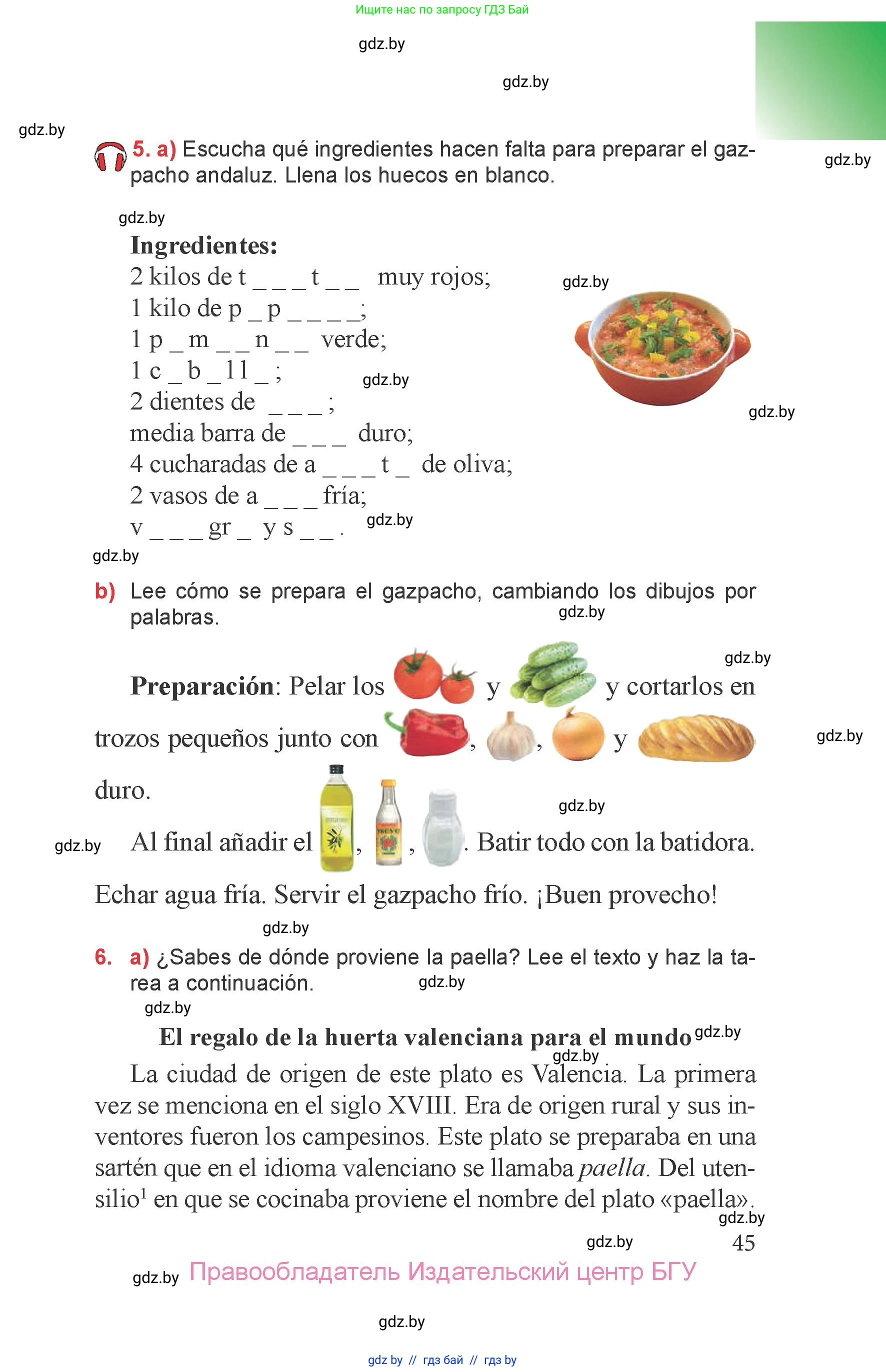 Испанский язык, 6 класс Учебник, авторы: Цыбулева Татьяна Эдуардовна, Пушкина Ольга Александровна, издательство Издательский центр БГУ, Минск, 2018, Часть 2, страница 45