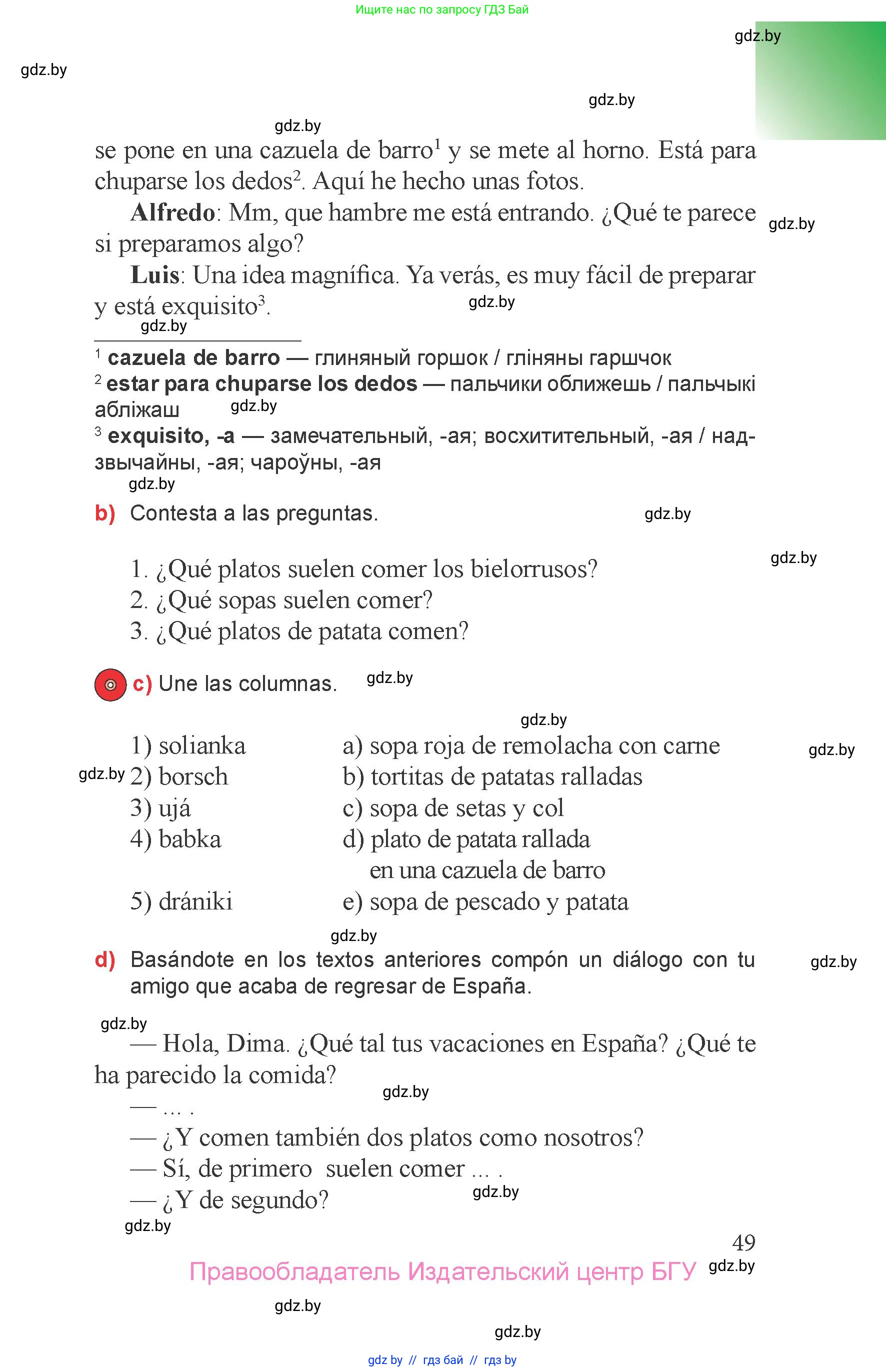 Испанский язык, 6 класс Учебник, авторы: Цыбулева Татьяна Эдуардовна, Пушкина Ольга Александровна, издательство Издательский центр БГУ, Минск, 2018, страница 49