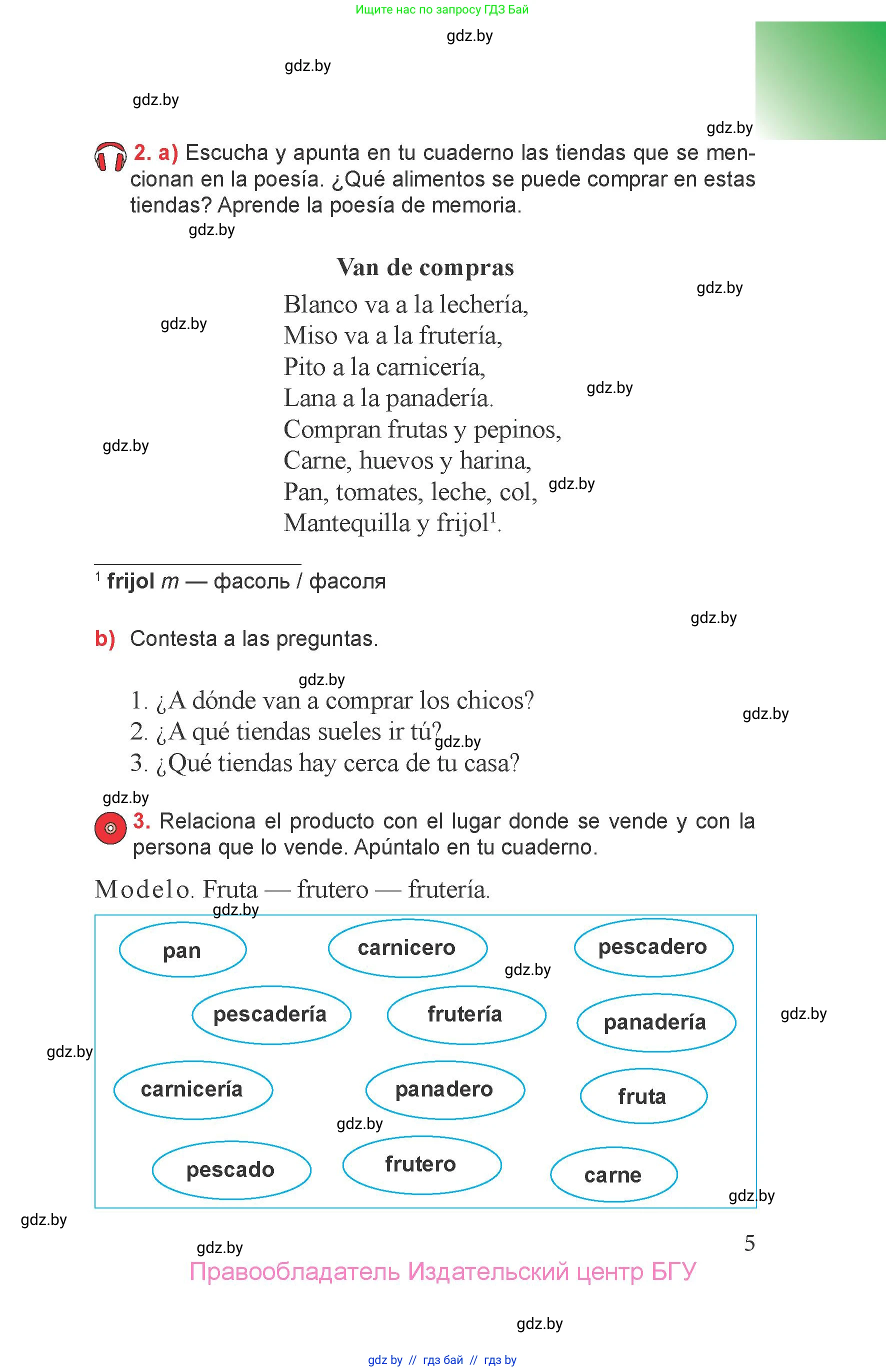 Испанский язык, 6 класс Учебник, авторы: Цыбулева Татьяна Эдуардовна, Пушкина Ольга Александровна, издательство Издательский центр БГУ, Минск, 2018, Часть 2, страница 5